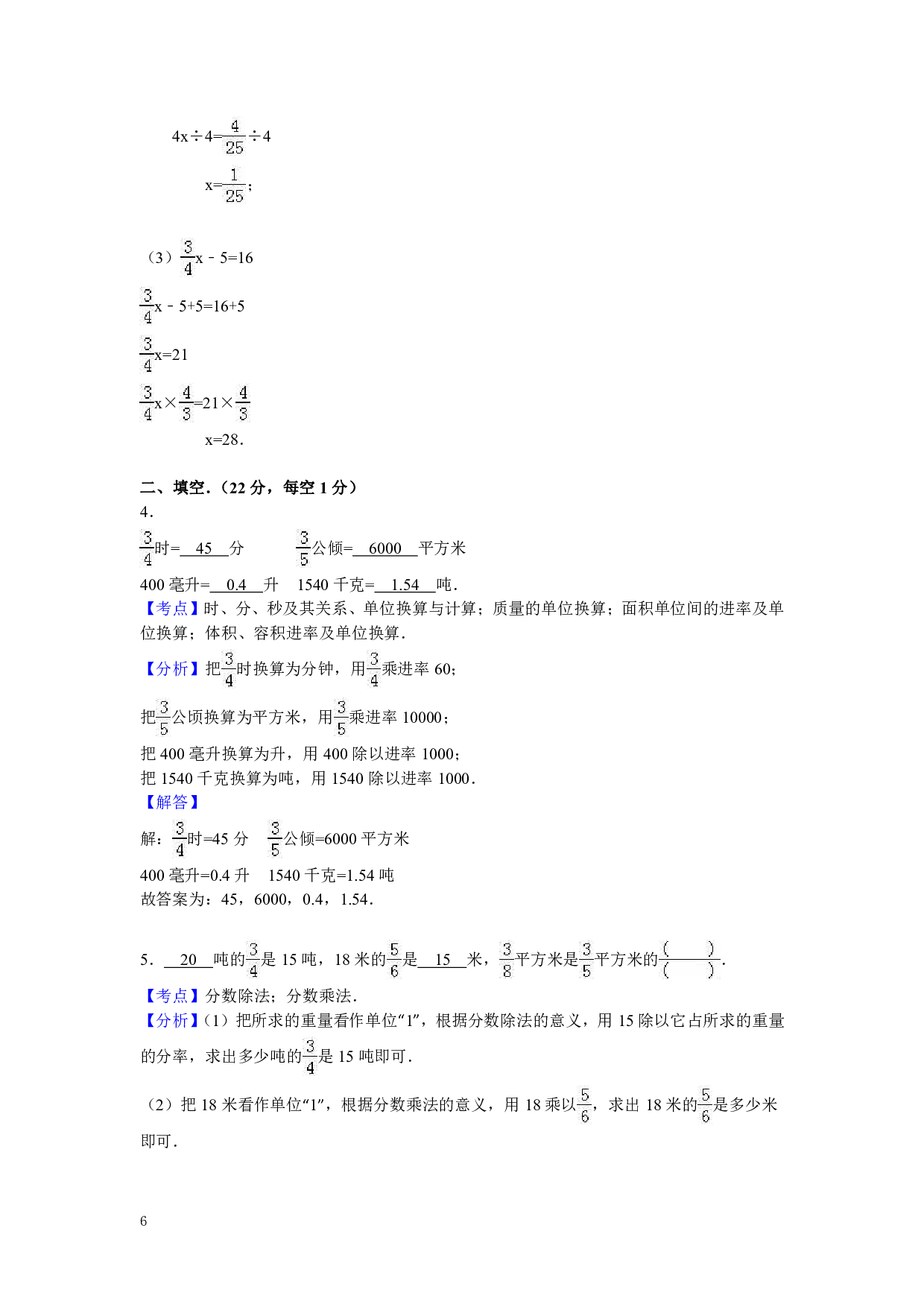 六（上）苏教版数学期末真题卷.7.pdf 第6页