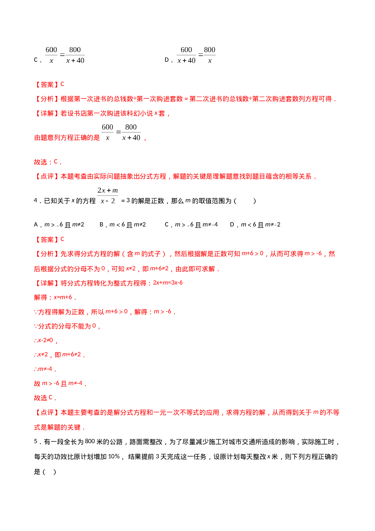 15.3分式方程（解析版）.doc 第2页