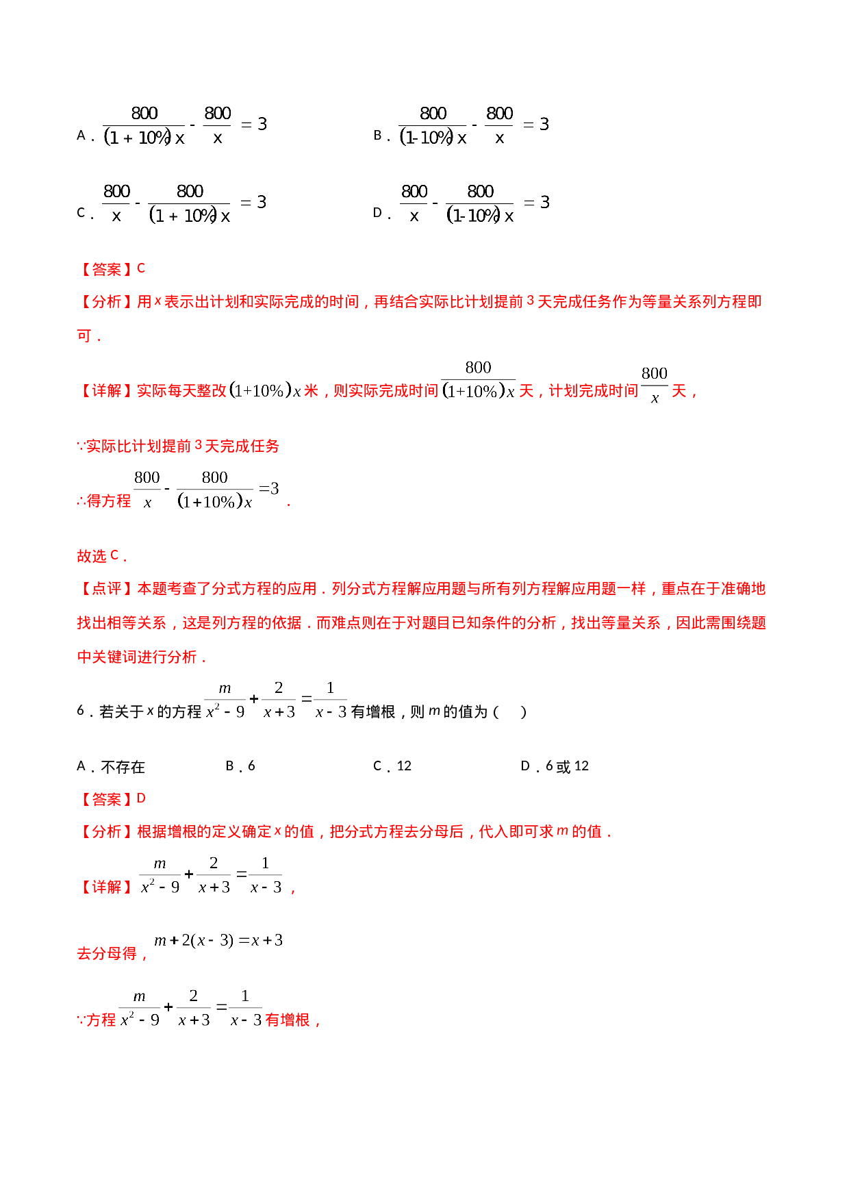 15.3分式方程（解析版）.doc 第3页