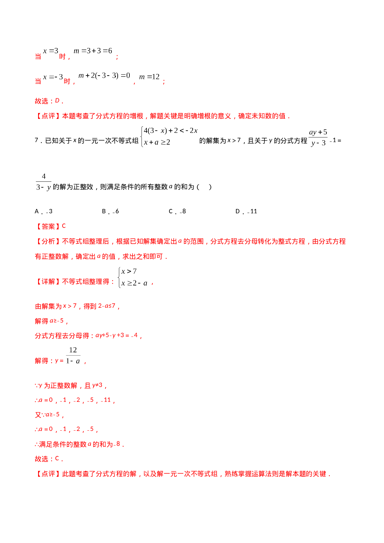 15.3分式方程（解析版）.doc 第4页