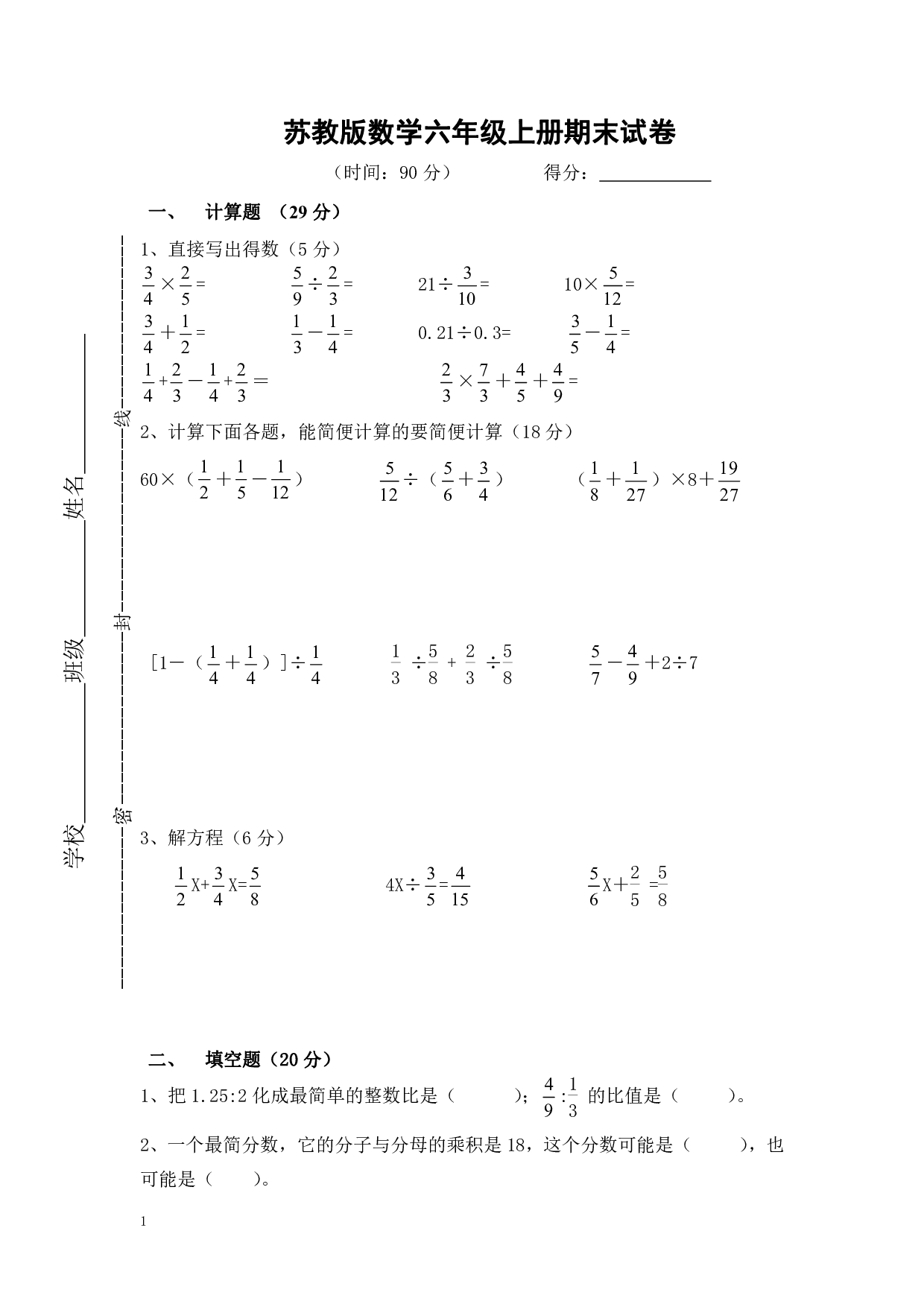 六（上）苏教版数学期末真题卷.4.pdf 第1页