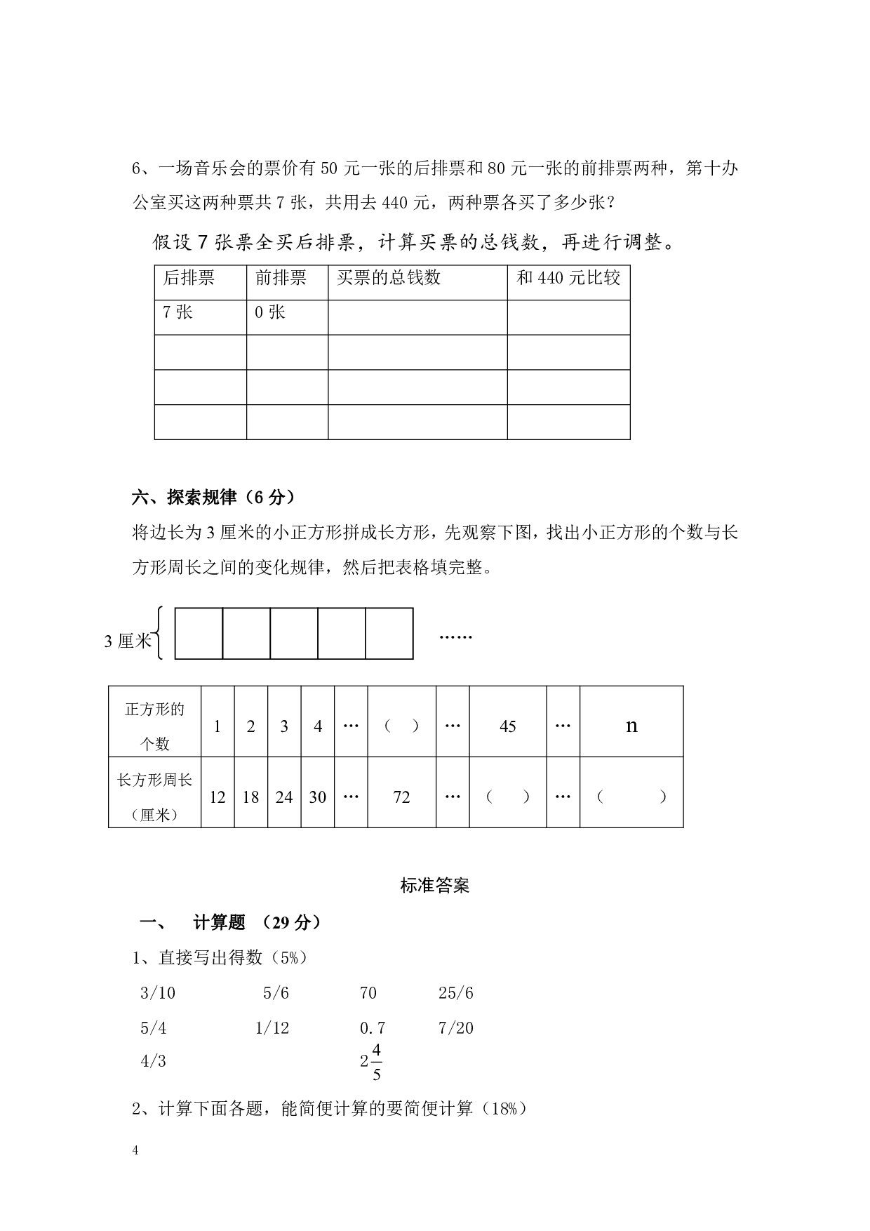 六（上）苏教版数学期末真题卷.4.pdf 第4页