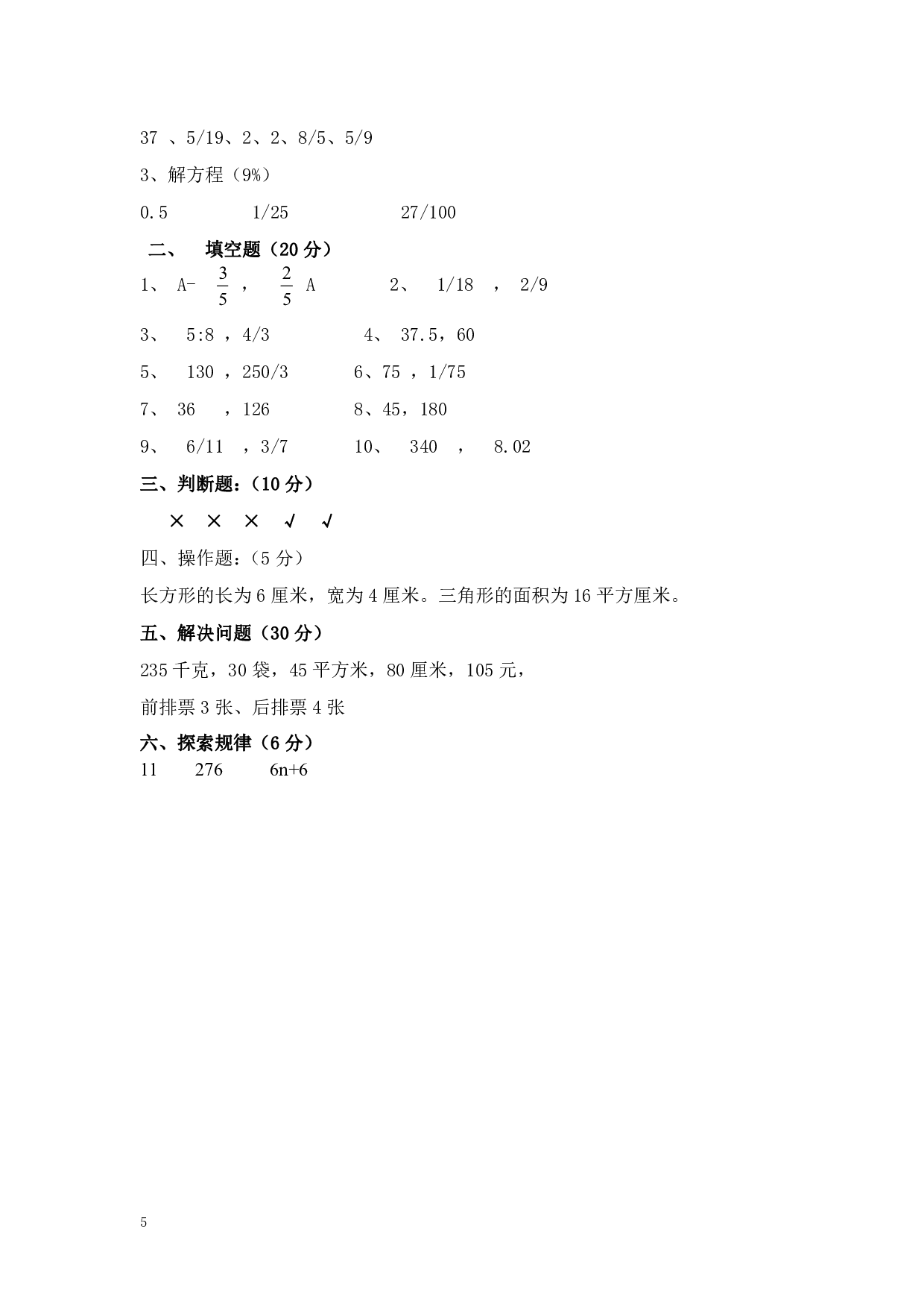 六（上）苏教版数学期末真题卷.4.pdf 第5页