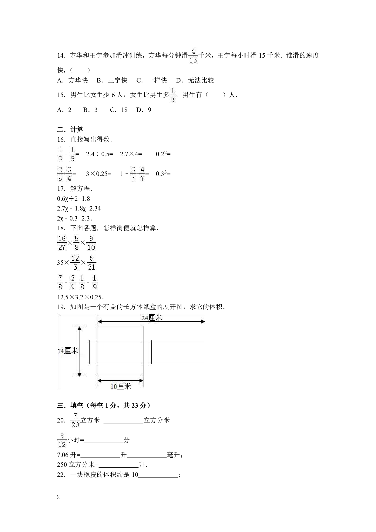 六（上）苏教版数学期末真题卷.3.pdf 第2页