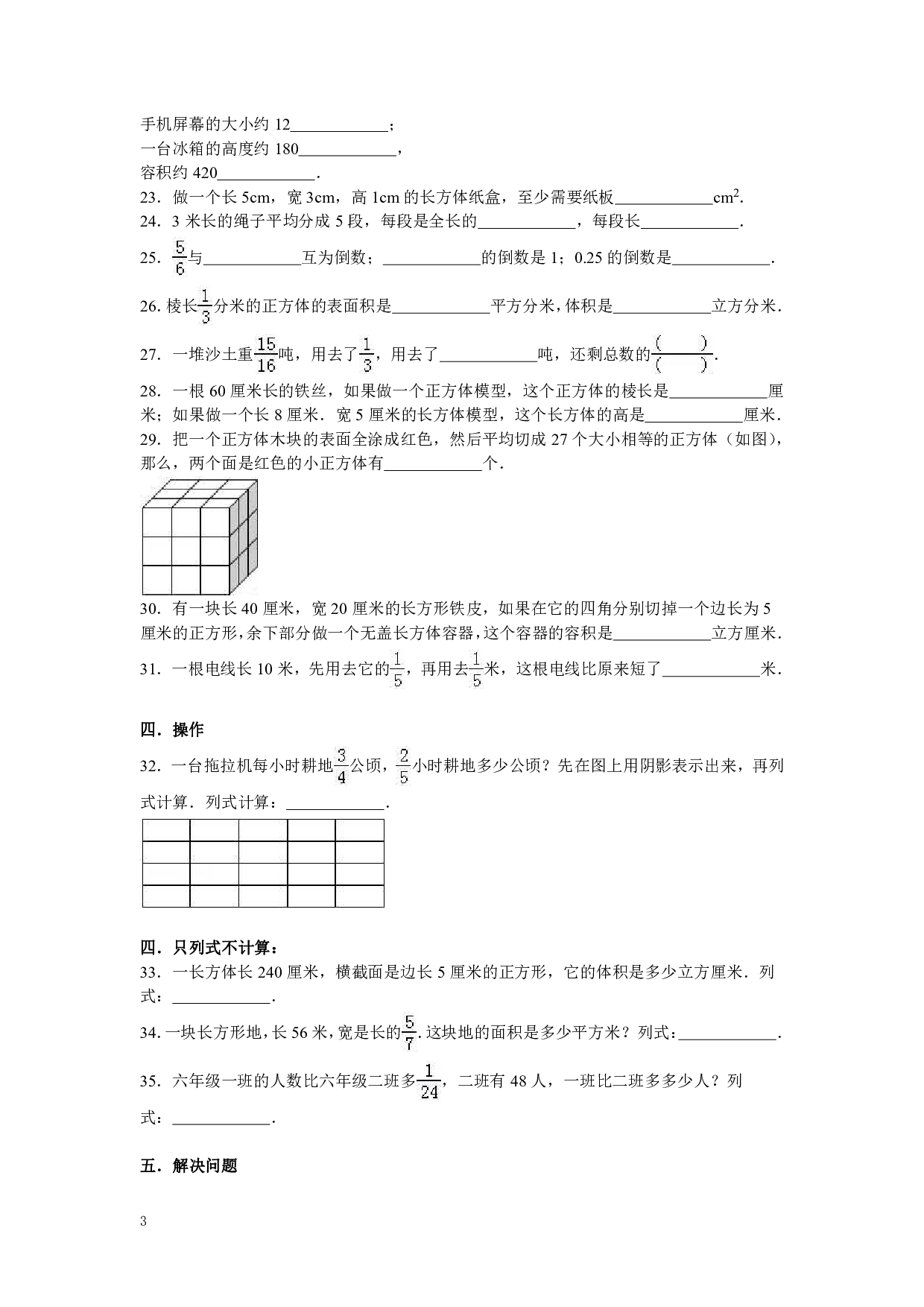 六（上）苏教版数学期末真题卷.3.pdf 第3页