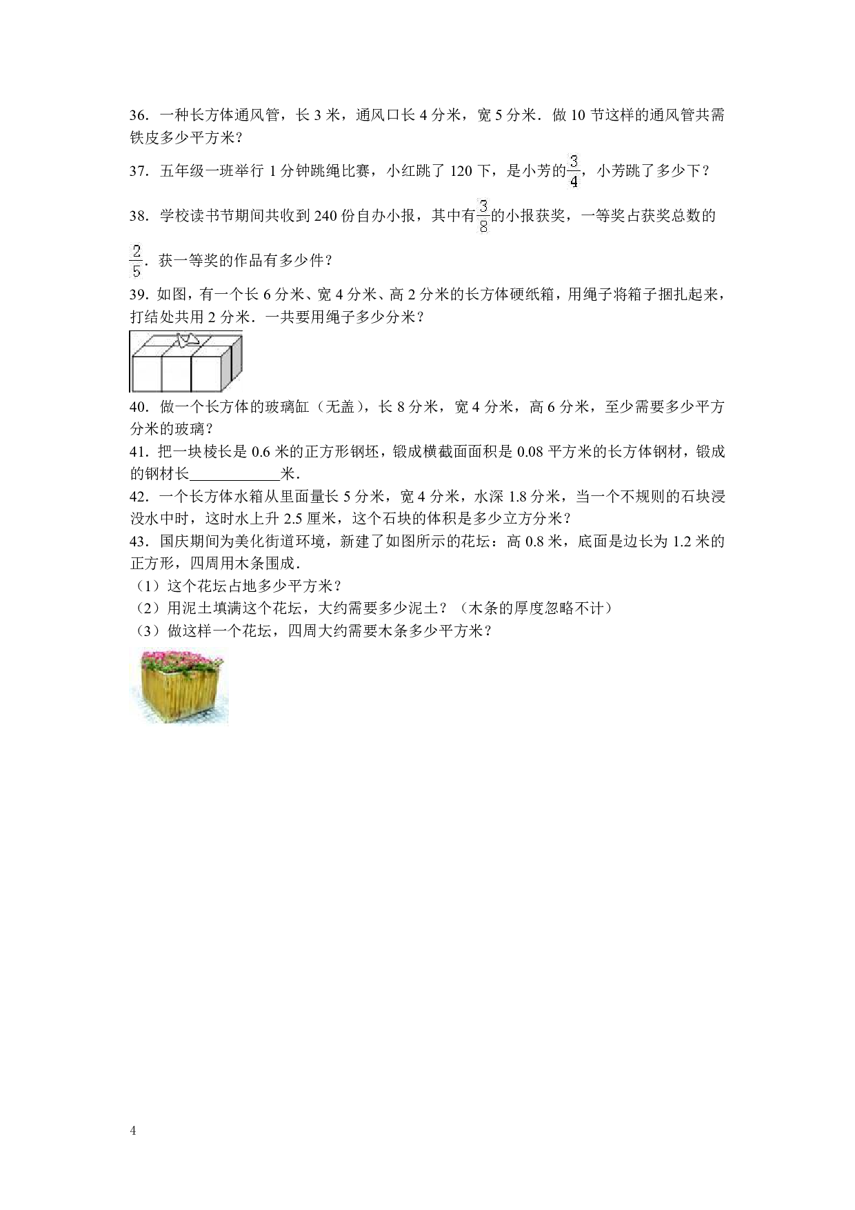 六（上）苏教版数学期末真题卷.3.pdf 第4页