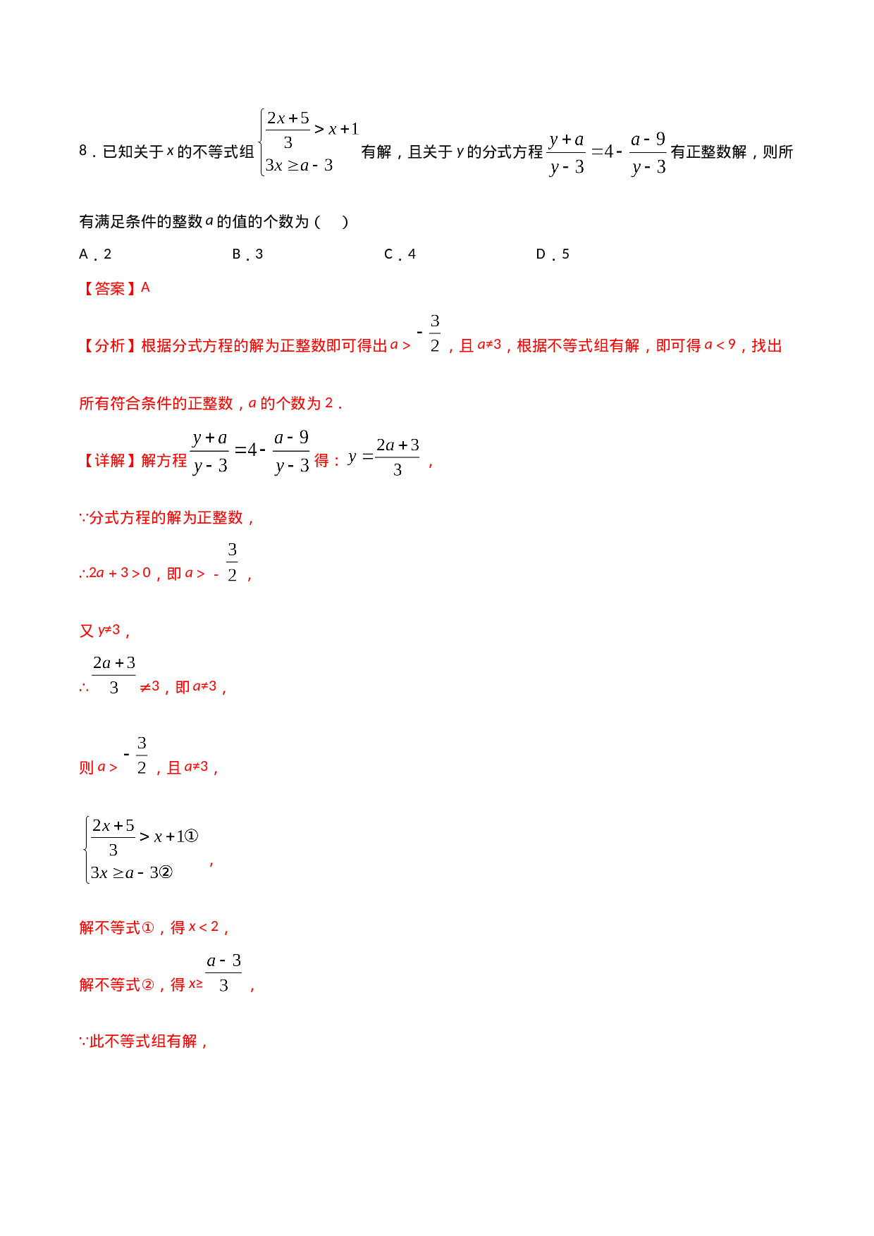 15.3分式方程（解析版）.doc 第5页