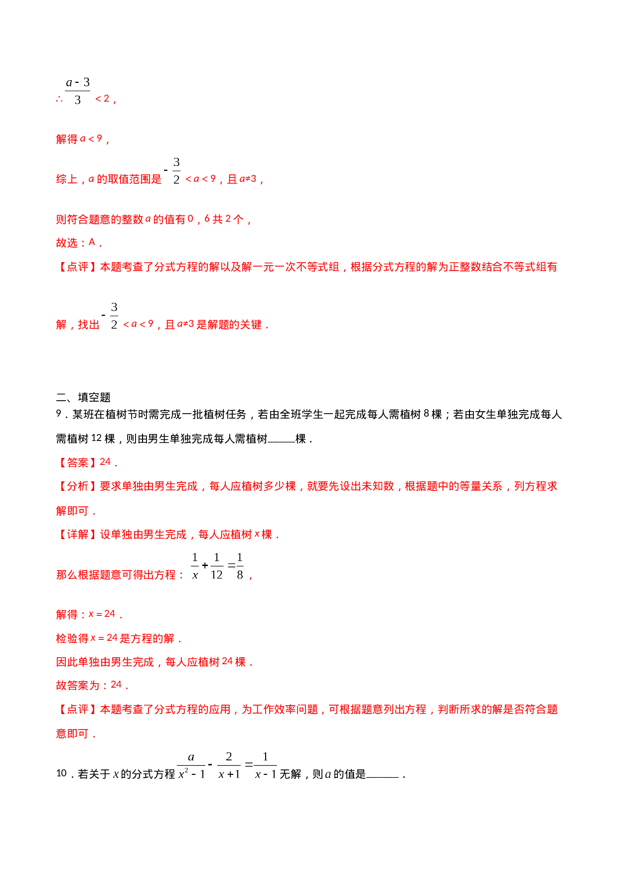 15.3分式方程（解析版）.doc 第6页
