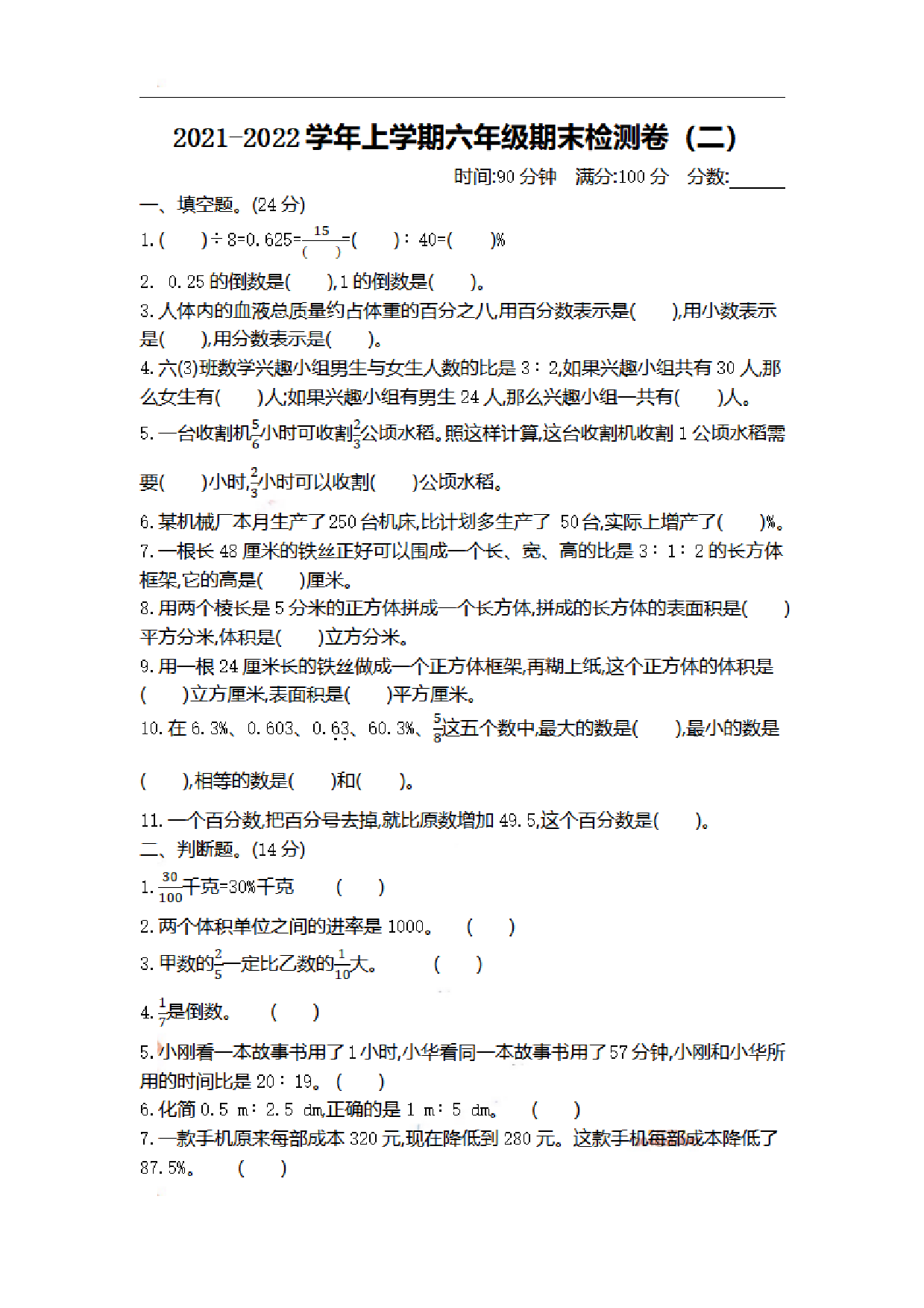 六（上）苏教版数学期末真题卷.2.pdf 第1页