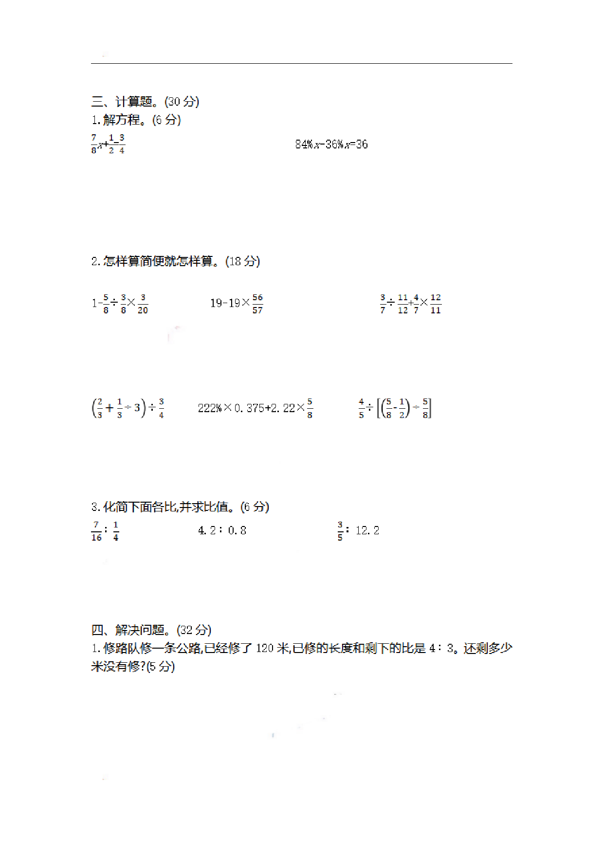 六（上）苏教版数学期末真题卷.2.pdf 第2页