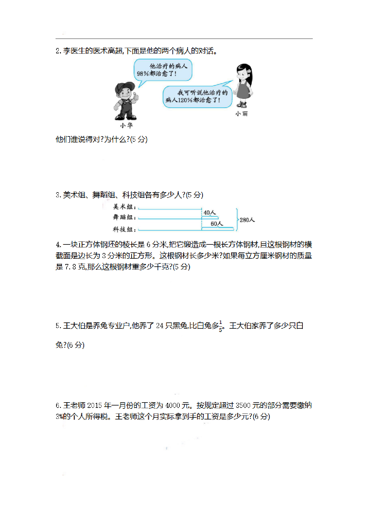 六（上）苏教版数学期末真题卷.2.pdf 第3页