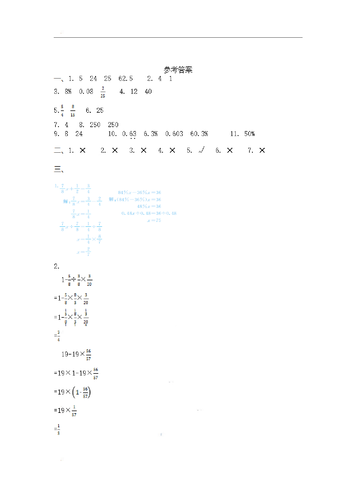 六（上）苏教版数学期末真题卷.2.pdf 第4页