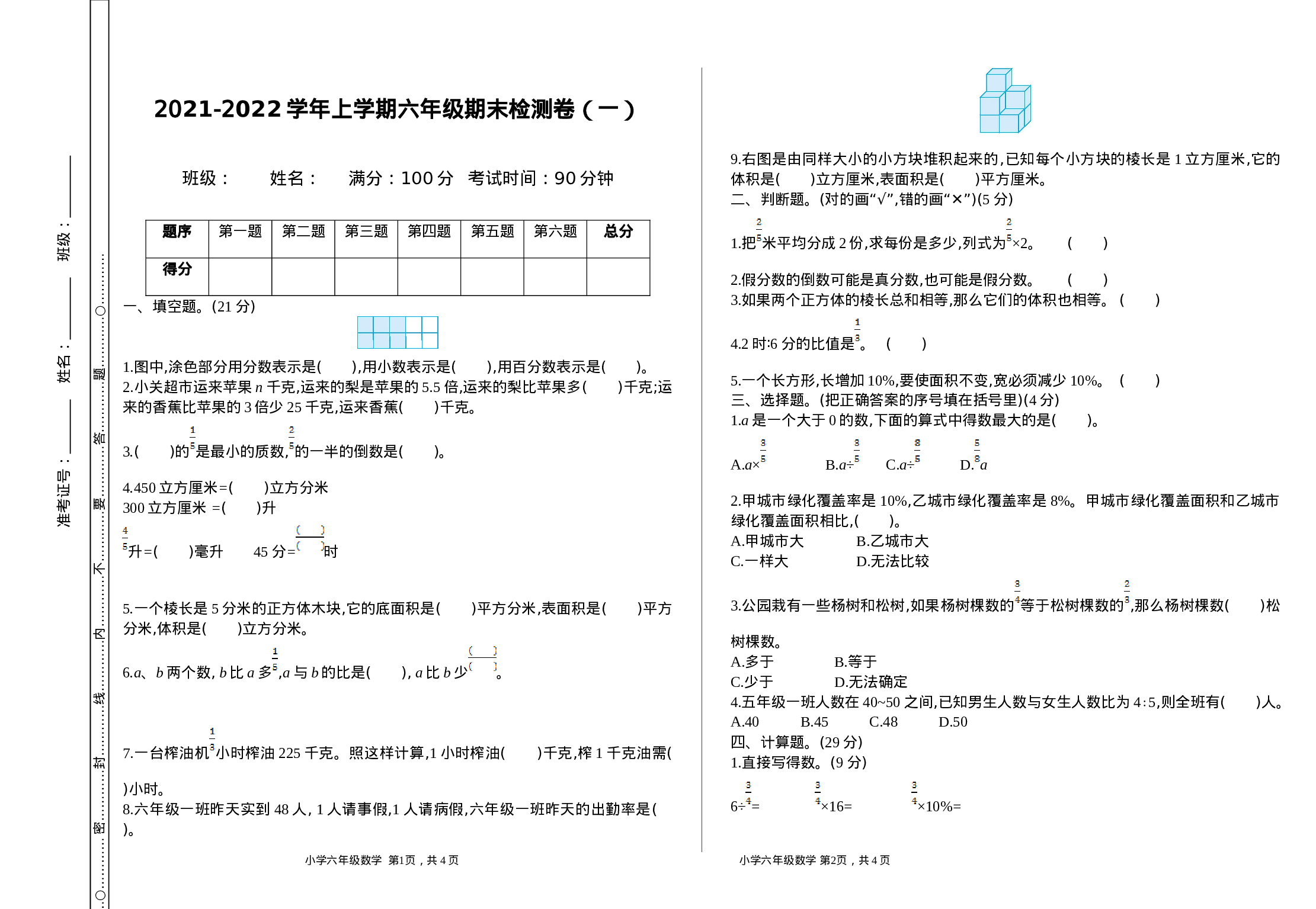 六（上）苏教版数学期末真题卷.1.doc 第1页