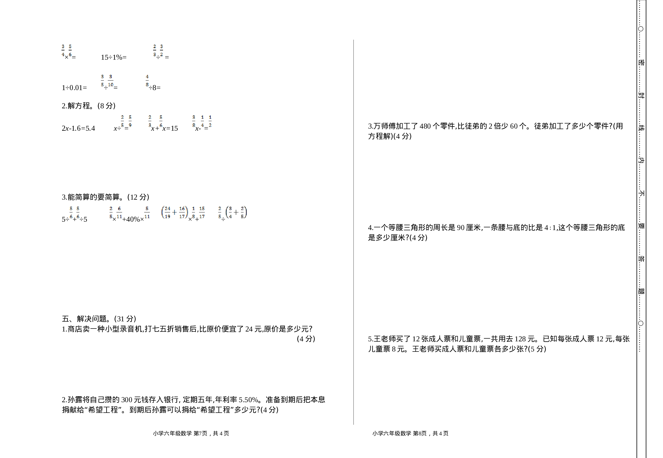 六（上）苏教版数学期末真题卷.1.doc 第2页