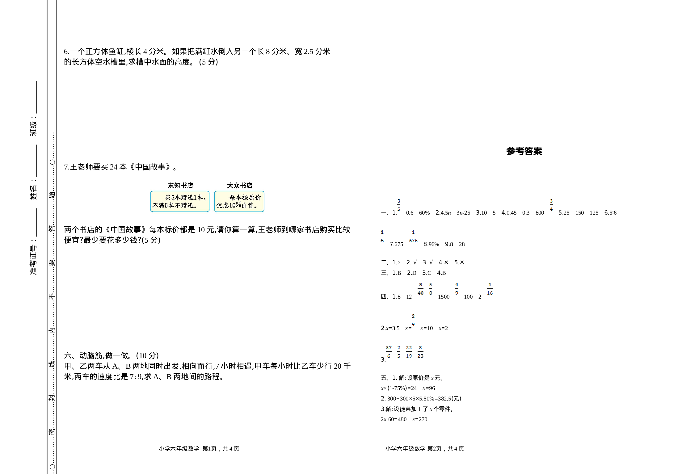六（上）苏教版数学期末真题卷.1.doc 第3页