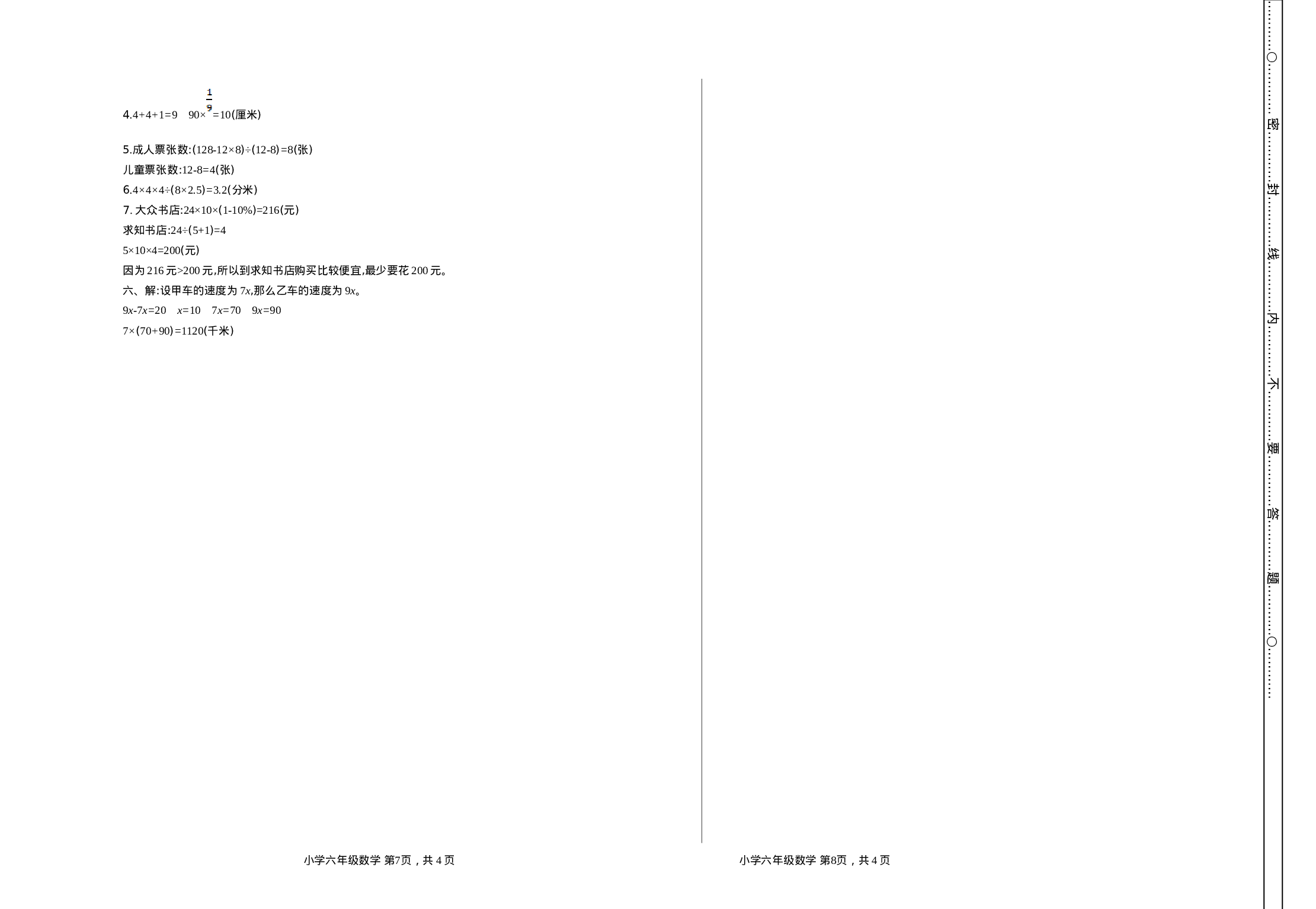 六（上）苏教版数学期末真题卷.1.doc 第4页