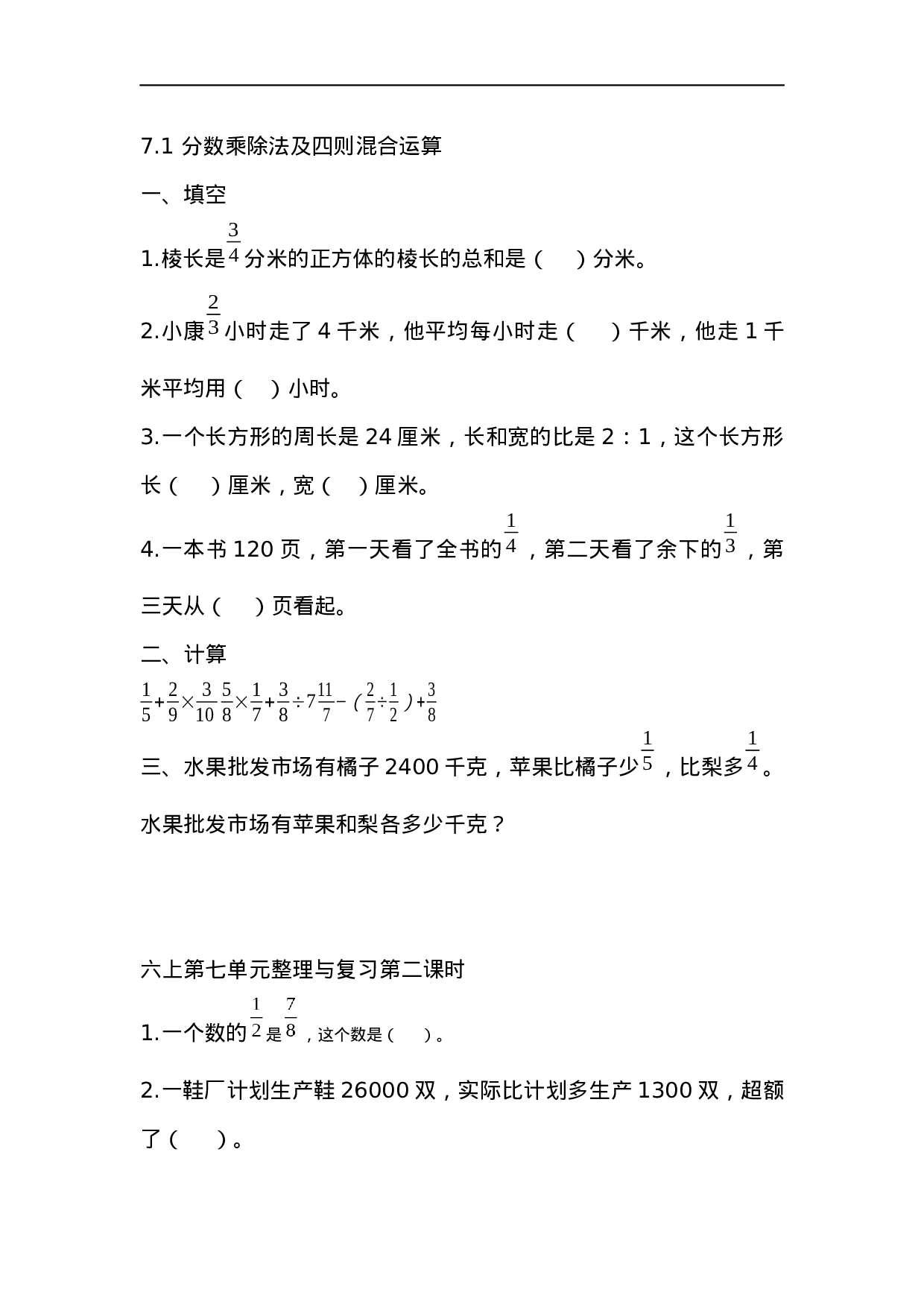 六（上）苏教版数学七单元课时..docx 第1页