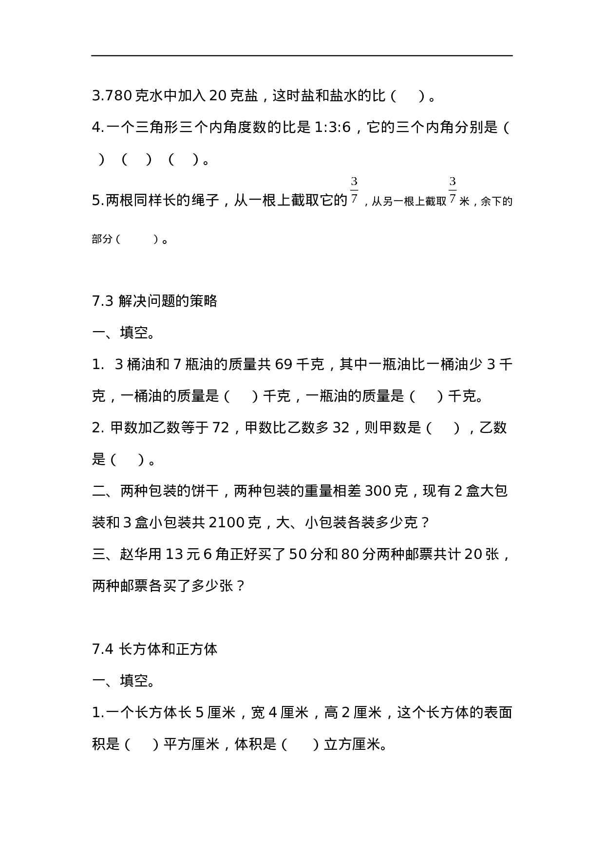 六（上）苏教版数学七单元课时..docx 第2页