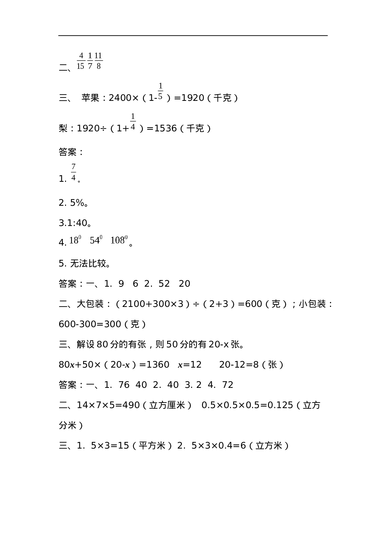 六（上）苏教版数学七单元课时..docx 第4页