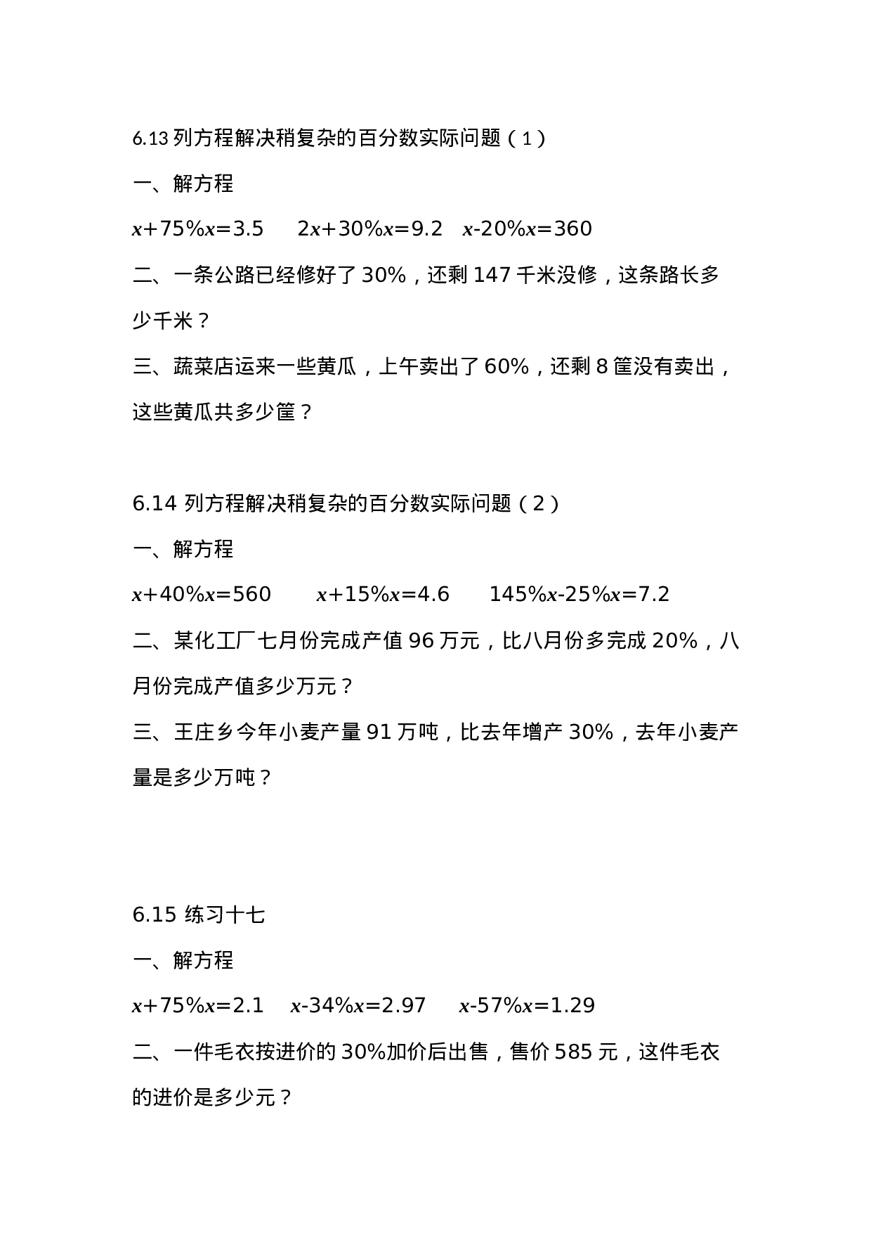 六（上）苏教版数学六单元课时.4.docx 第1页