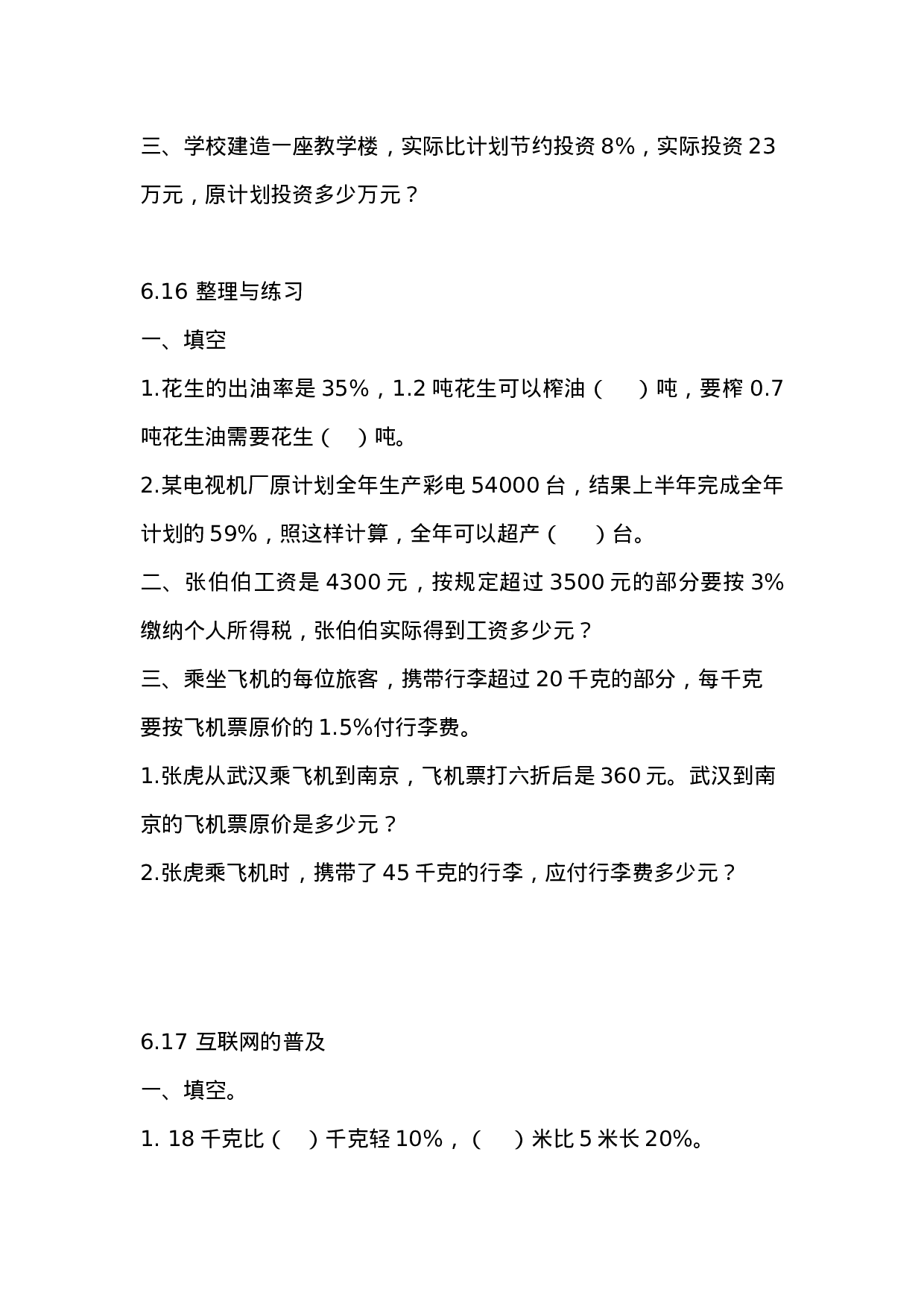 六（上）苏教版数学六单元课时.4.docx 第2页