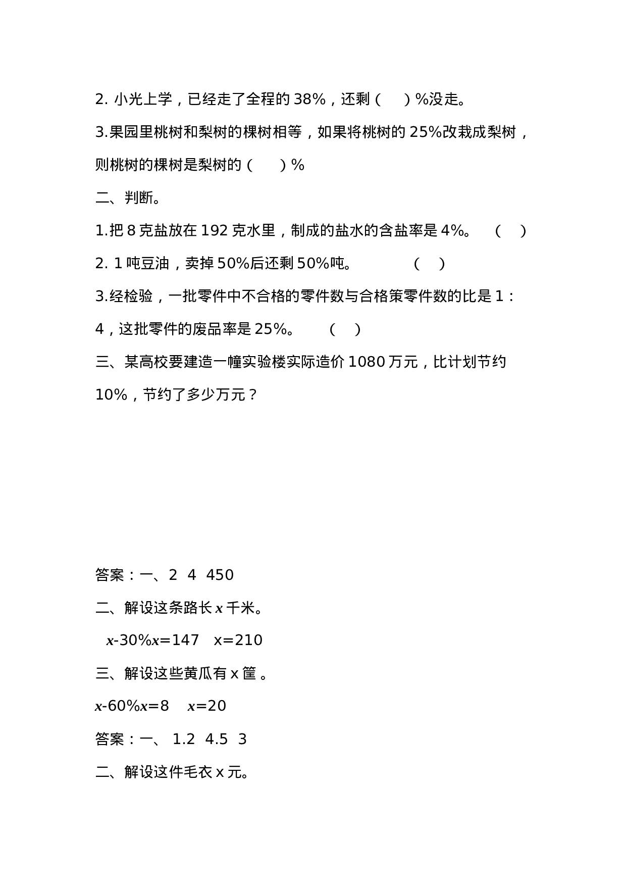 六（上）苏教版数学六单元课时.4.docx 第3页