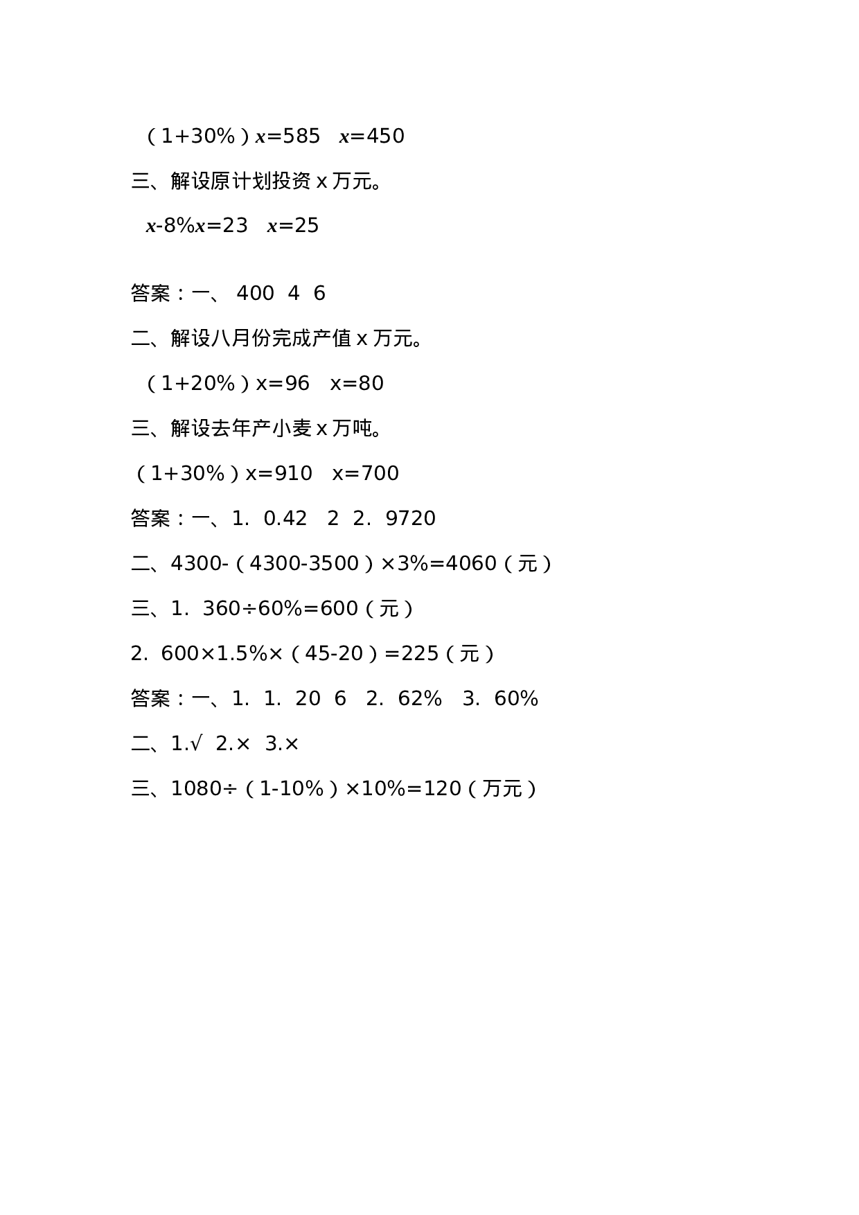 六（上）苏教版数学六单元课时.4.docx 第4页