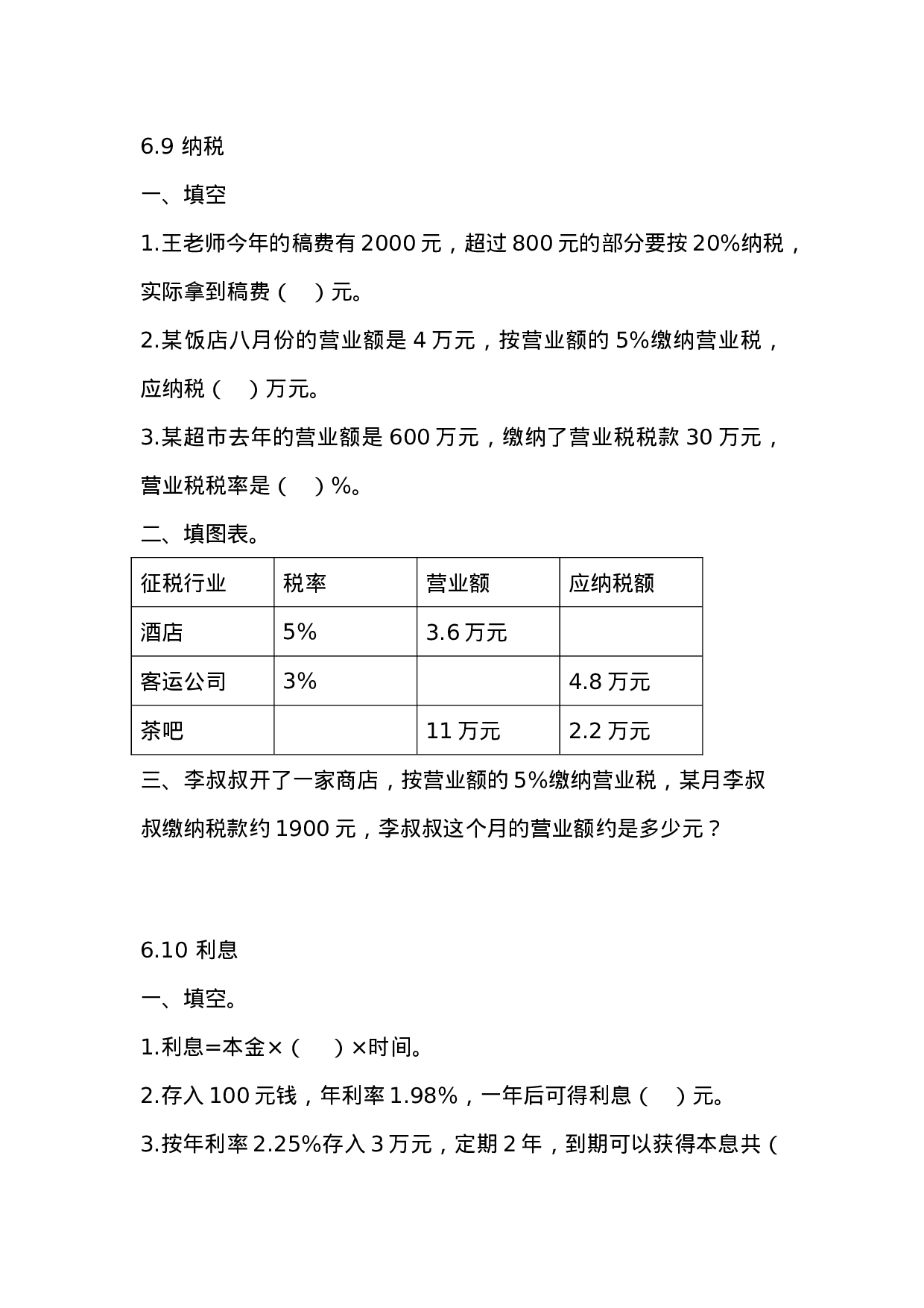 六（上）苏教版数学六单元课时.3.docx 第1页