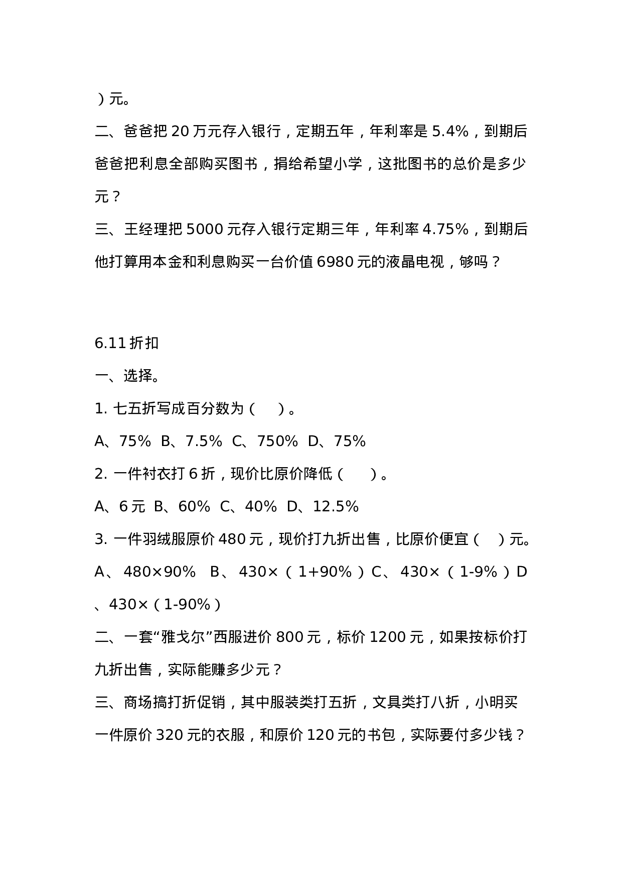 六（上）苏教版数学六单元课时.3.docx 第2页