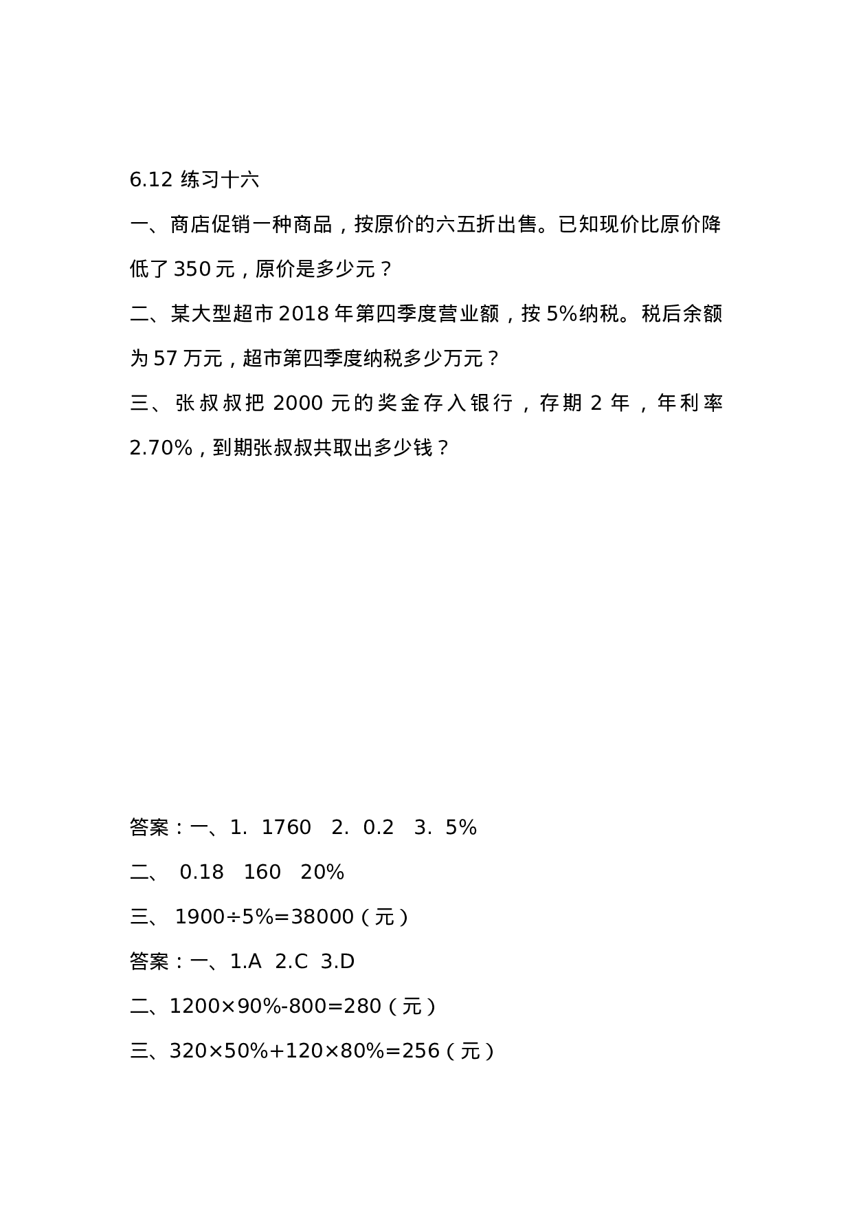 六（上）苏教版数学六单元课时.3.docx 第3页