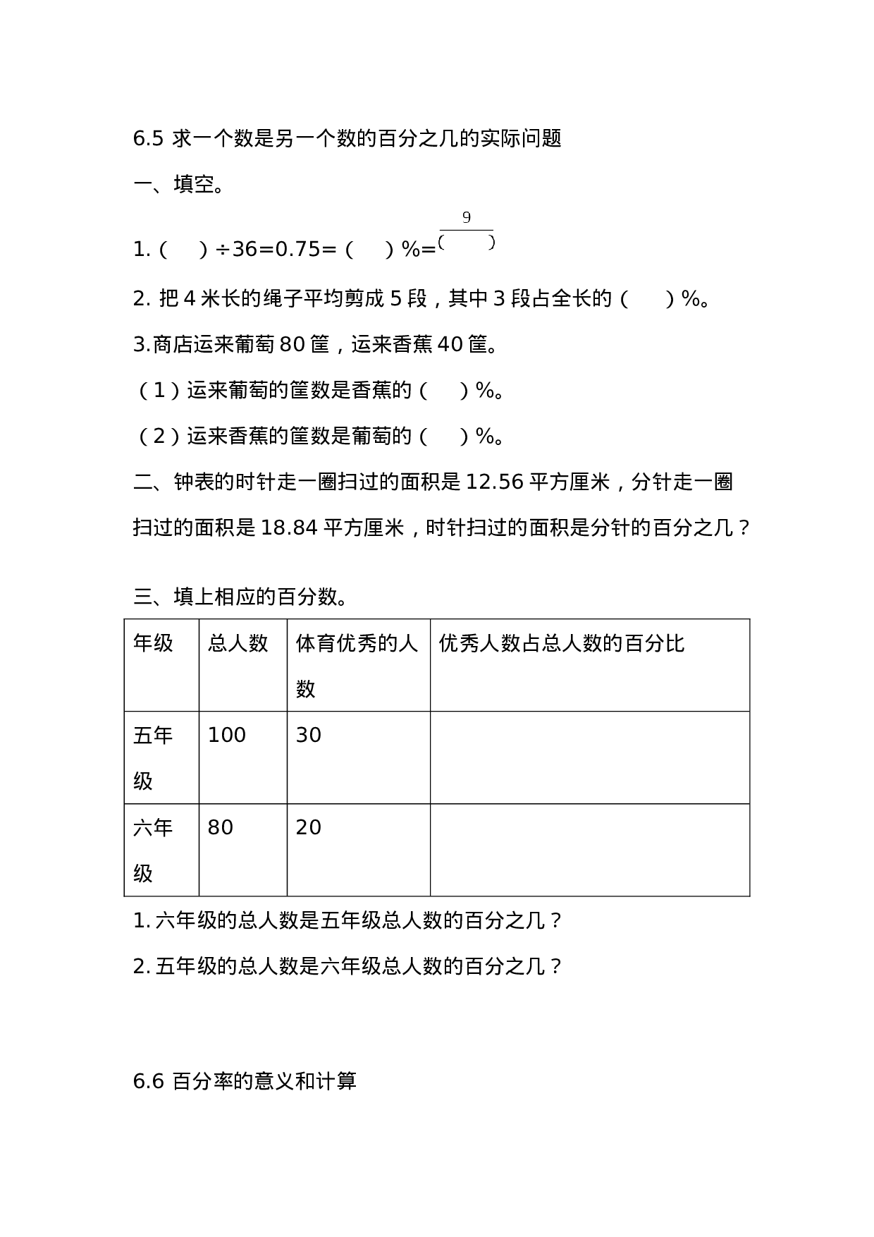 六（上）苏教版数学六单元课时.2.docx 第1页