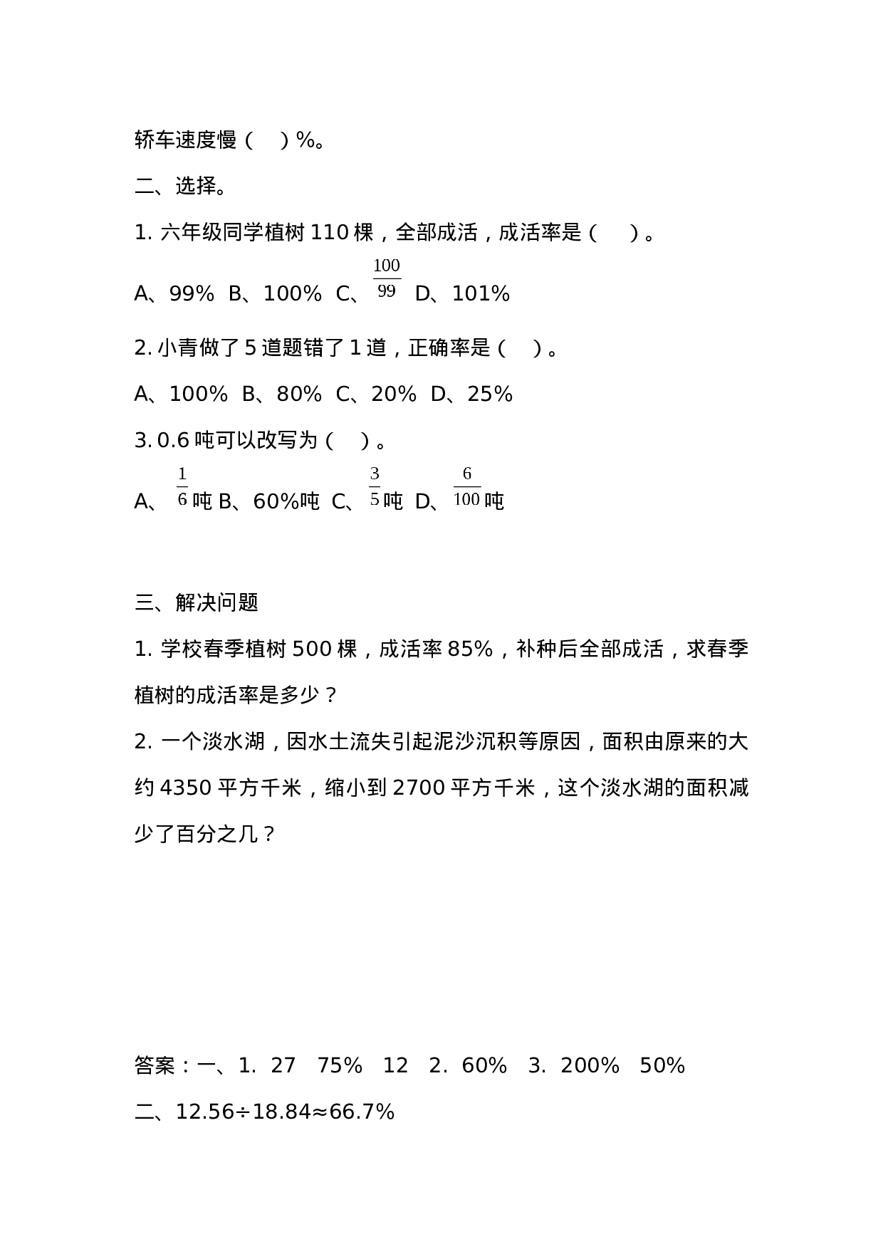 六（上）苏教版数学六单元课时.2.docx 第4页