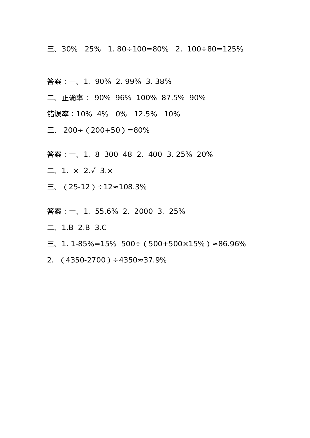 六（上）苏教版数学六单元课时.2.docx 第5页