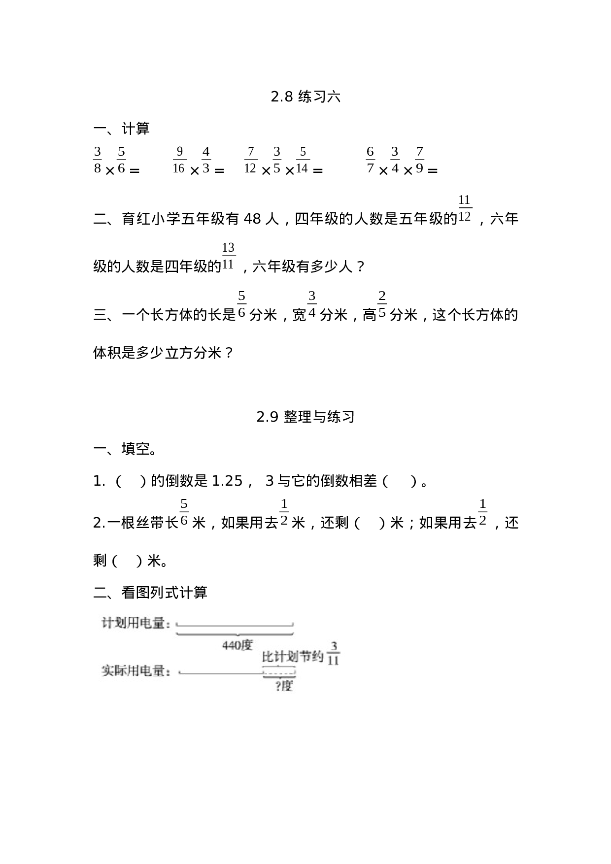 六（上）苏教版数学二单元课时.3.docx 第1页