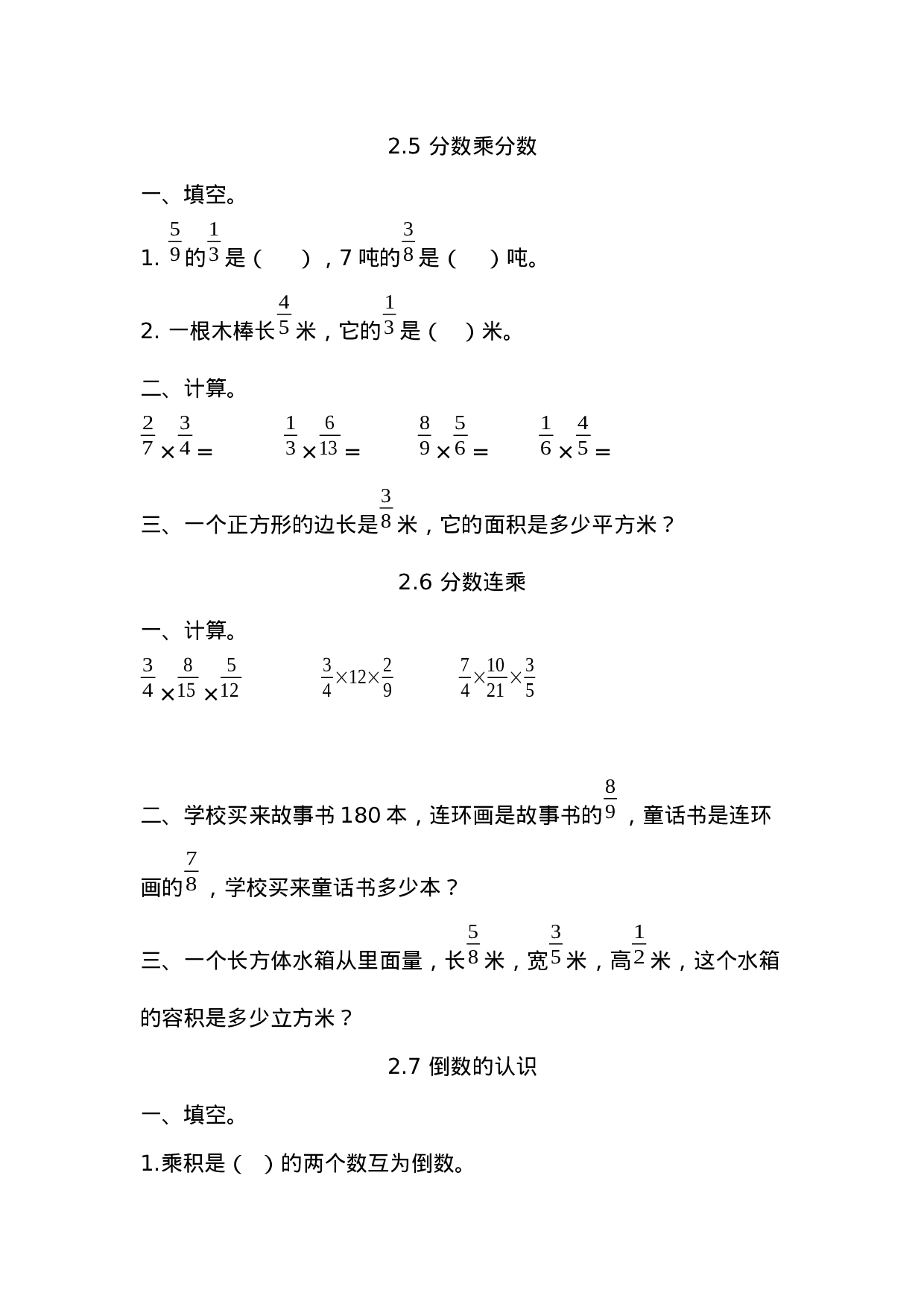 六（上）苏教版数学二单元课时.2.docx 第1页