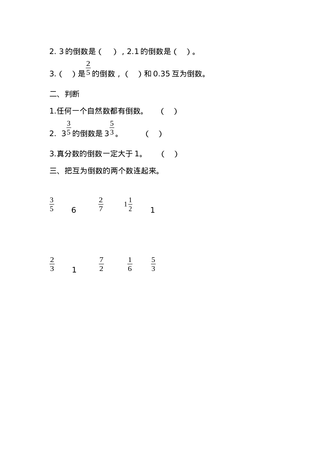 六（上）苏教版数学二单元课时.2.docx 第2页