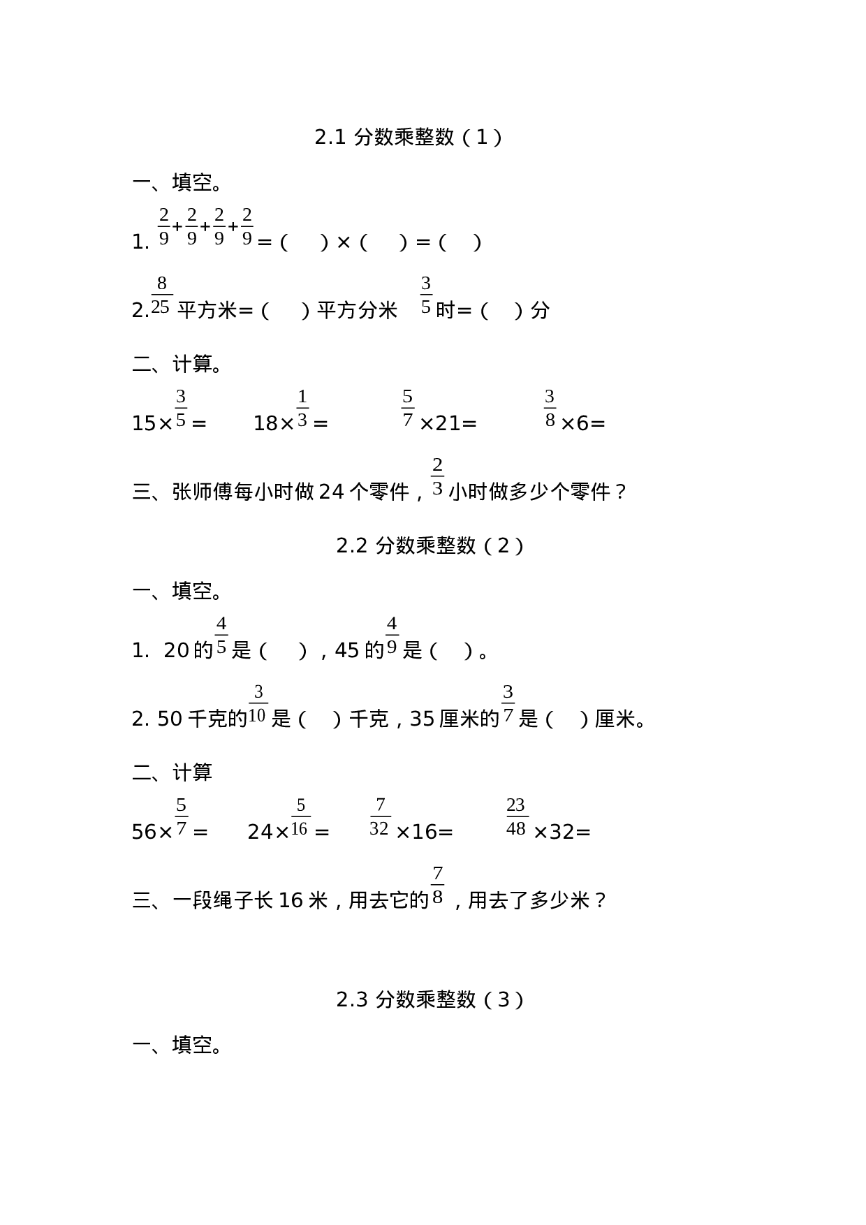 六（上）苏教版数学二单元课时.1.docx 第1页