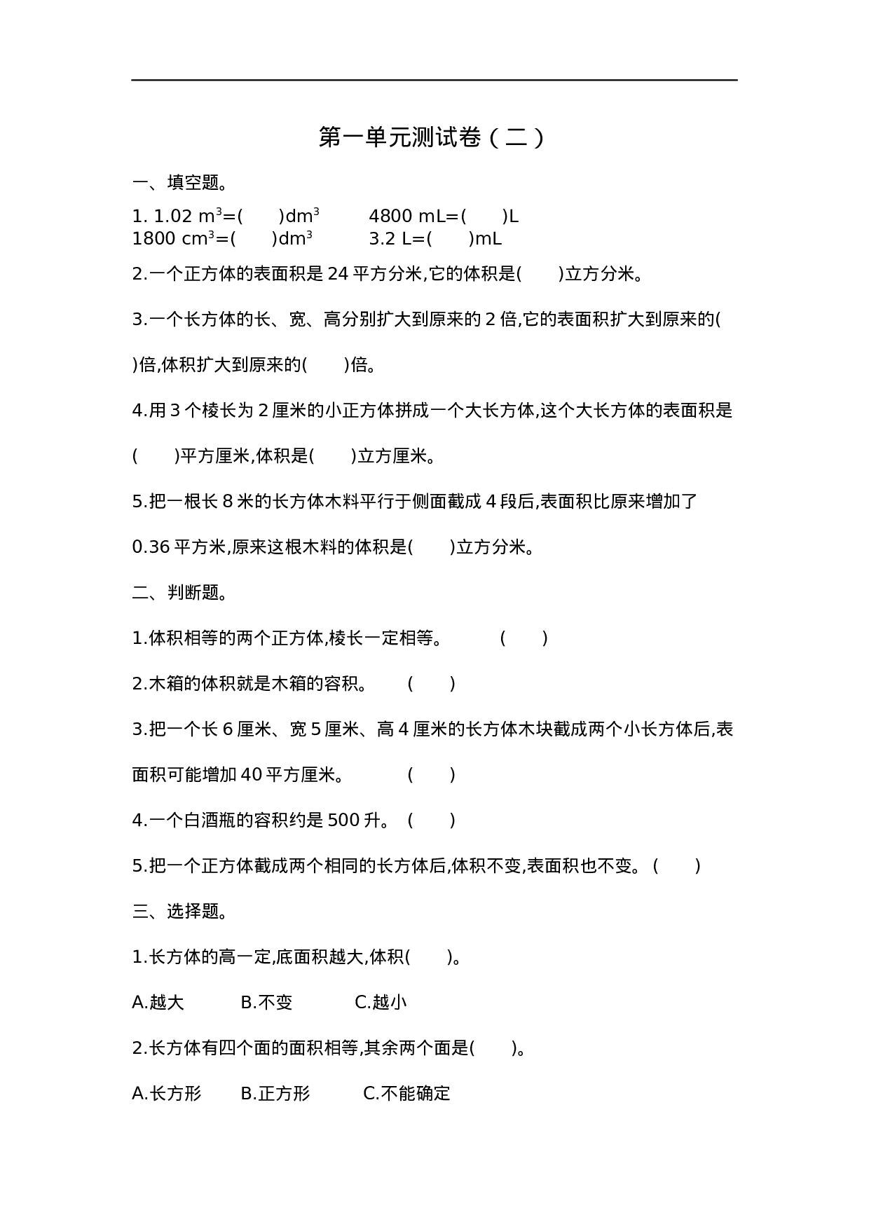 六（上）苏教版数学第一单元测试卷.2.docx 第1页