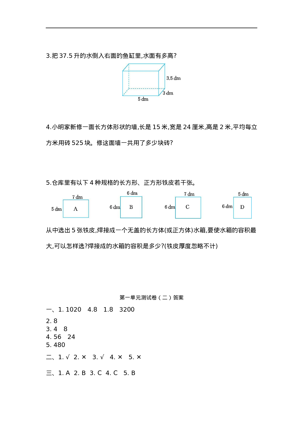 六（上）苏教版数学第一单元测试卷.2.docx 第3页