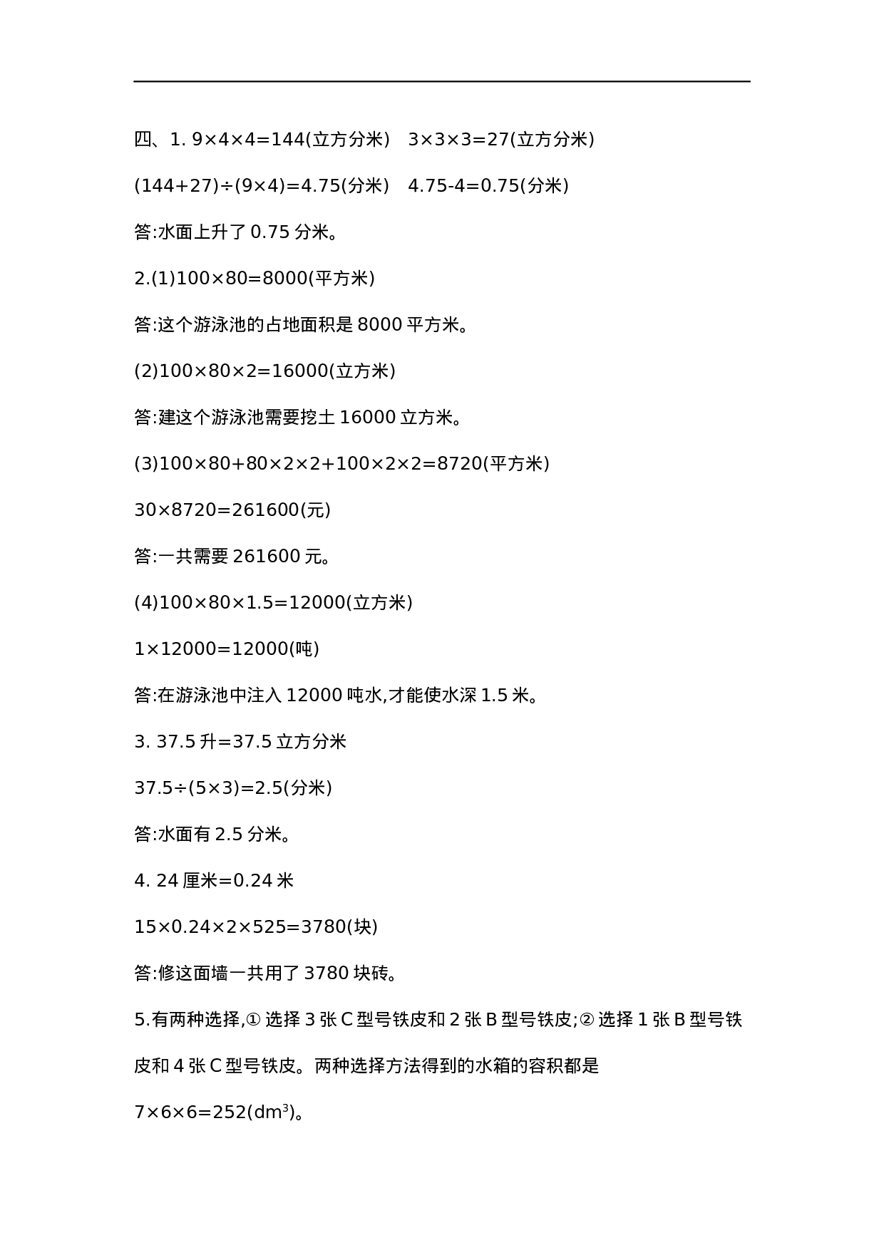 六（上）苏教版数学第一单元测试卷.2.docx 第4页