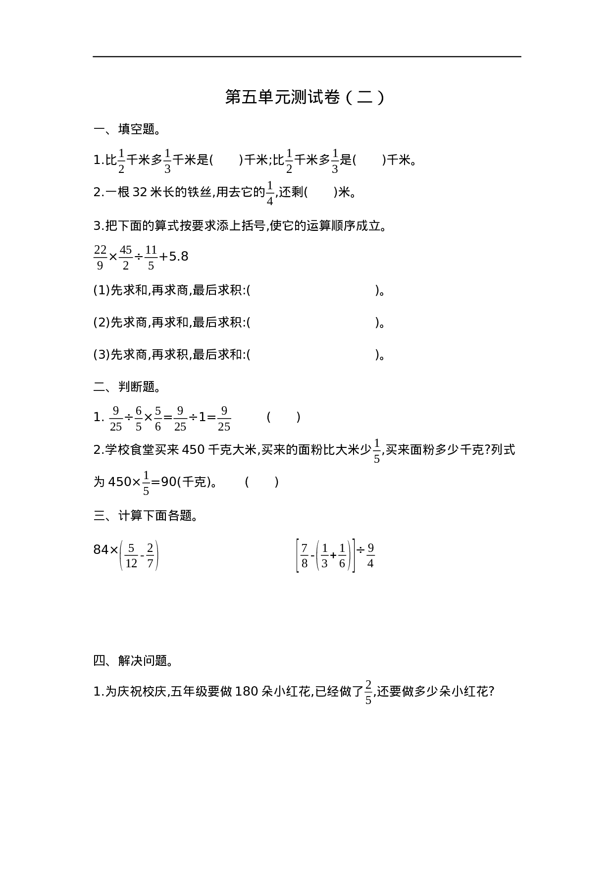 六（上）苏教版数学第五单元测试卷.2.docx 第1页