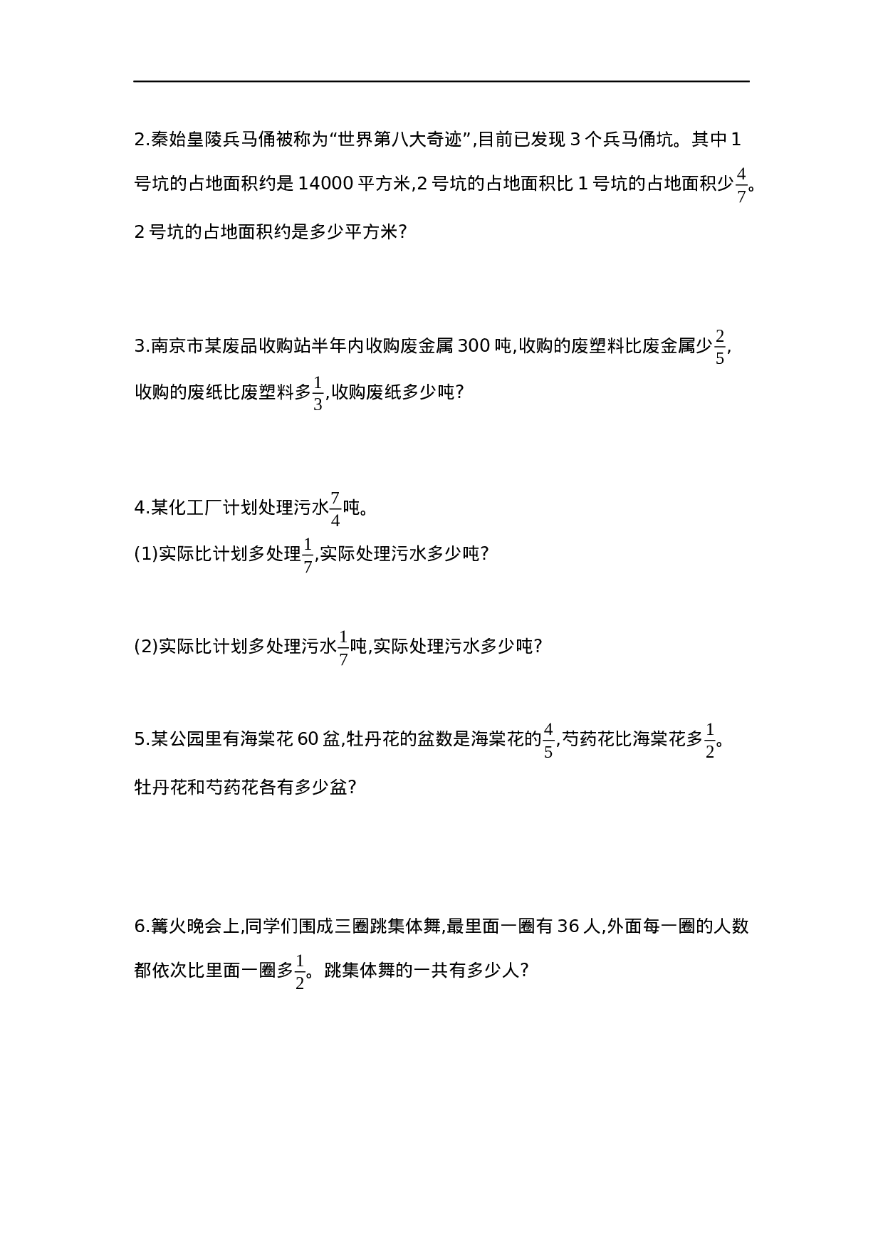 六（上）苏教版数学第五单元测试卷.2.docx 第2页