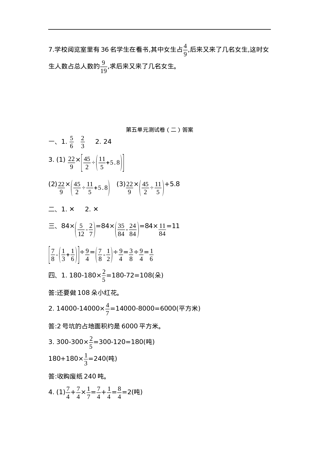 六（上）苏教版数学第五单元测试卷.2.docx 第3页