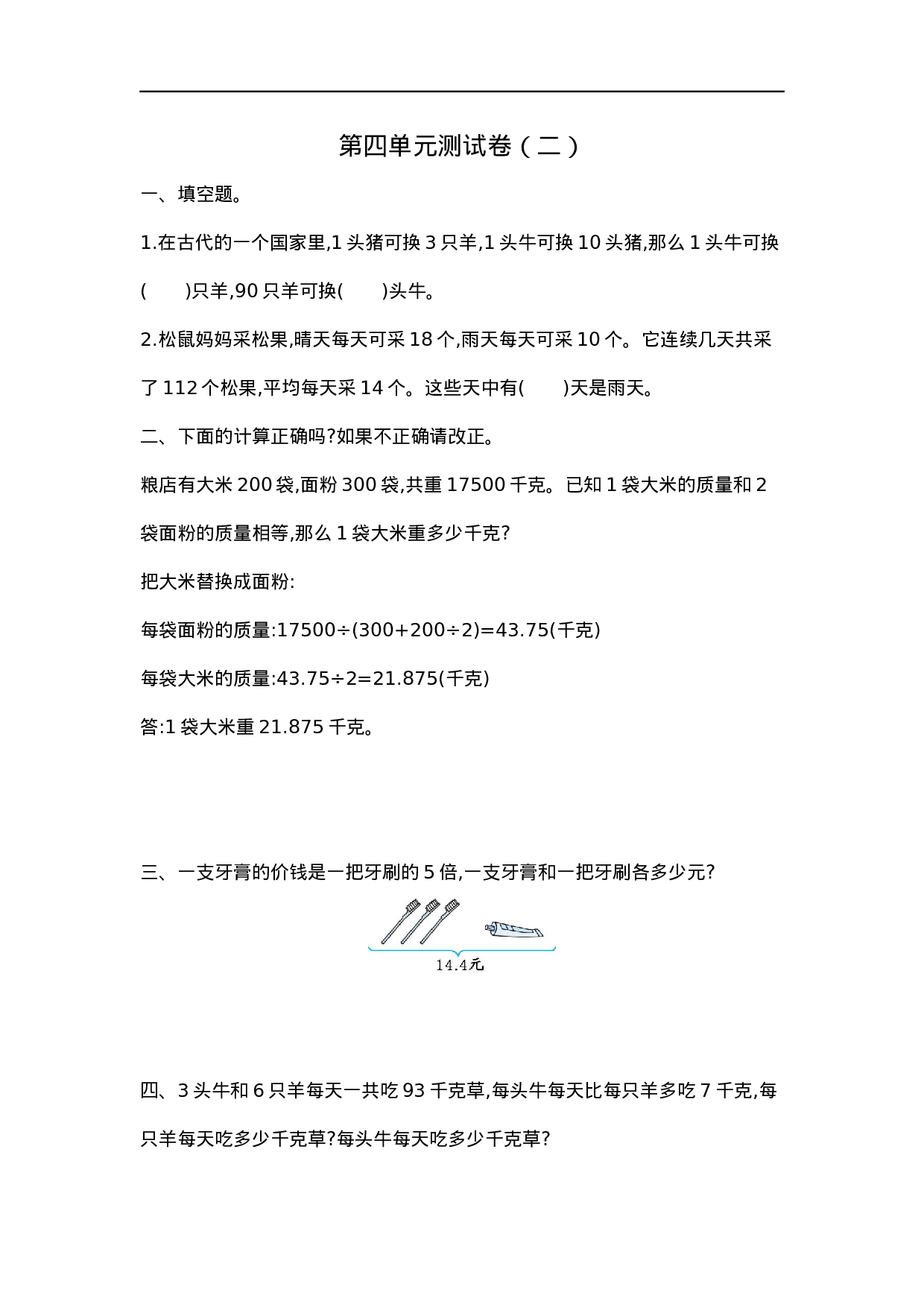 六（上）苏教版数学第四单元测试卷.2.docx 第1页