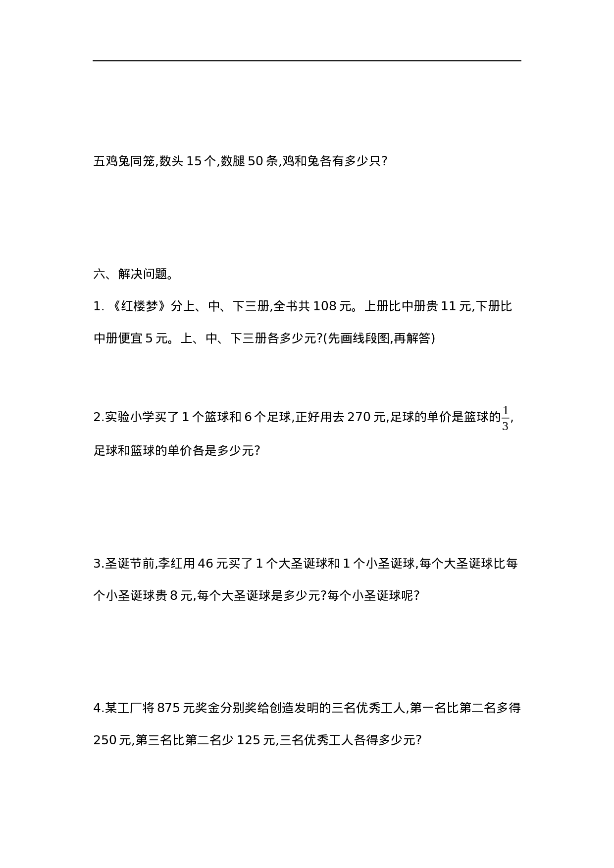 六（上）苏教版数学第四单元测试卷.2.docx 第2页