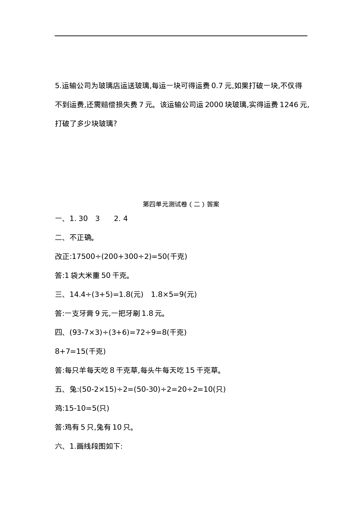 六（上）苏教版数学第四单元测试卷.2.docx 第3页