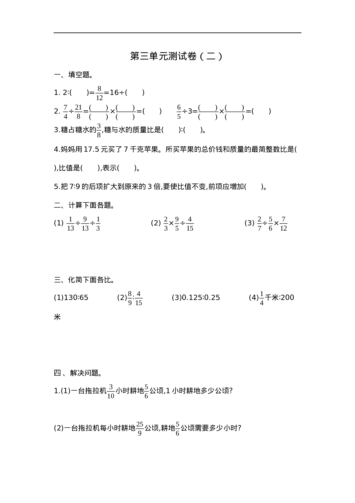 六（上）苏教版数学第三单元测试卷.2.docx 第1页