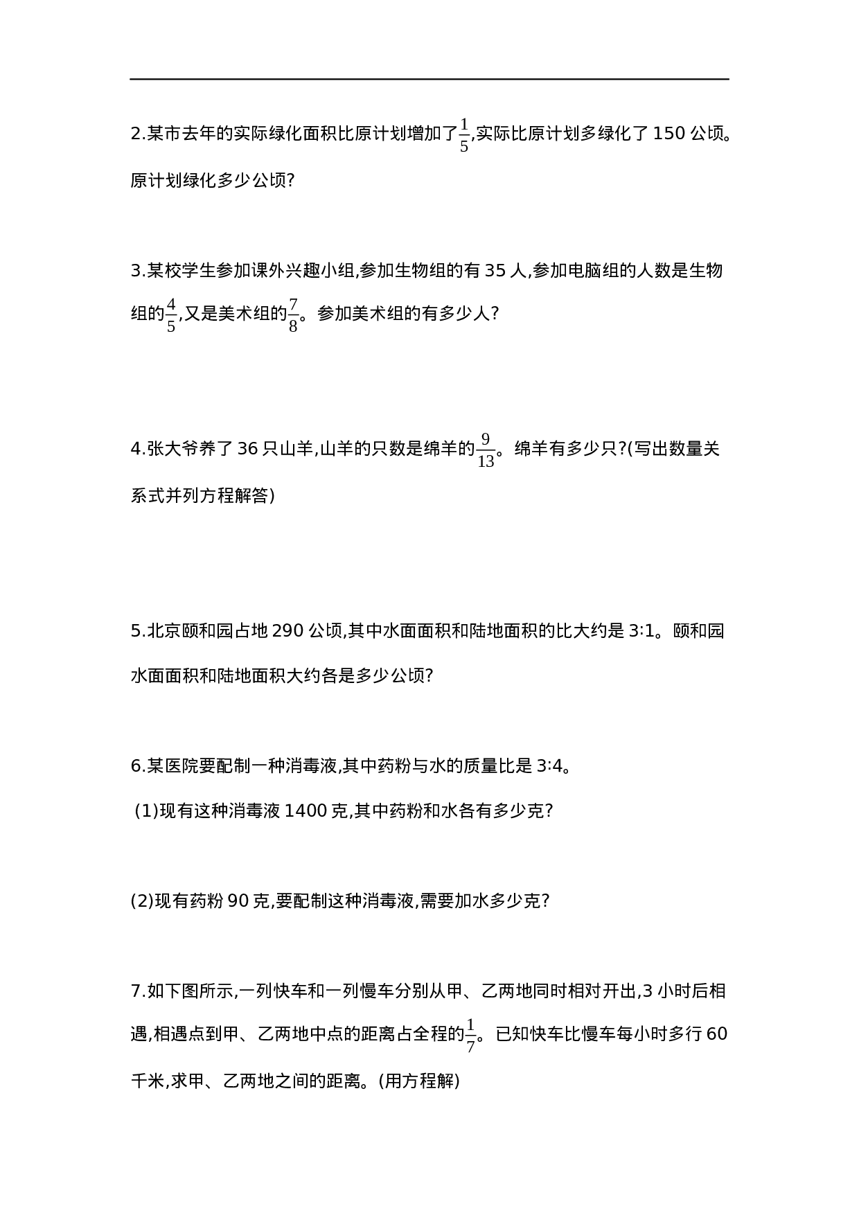 六（上）苏教版数学第三单元测试卷.2.docx 第2页