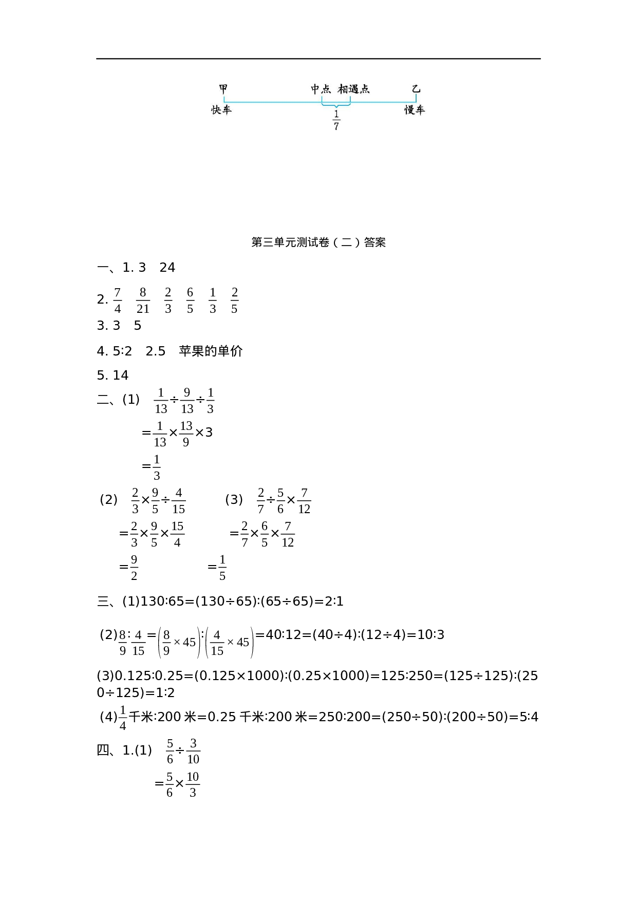 六（上）苏教版数学第三单元测试卷.2.docx 第3页