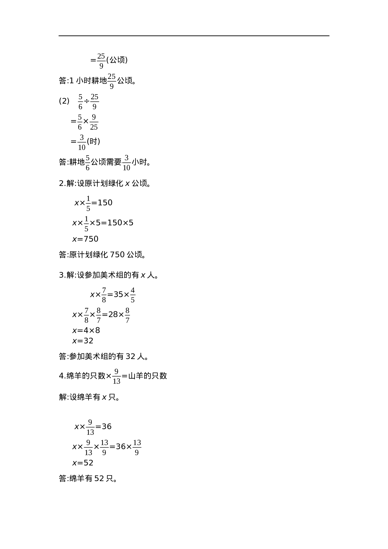 六（上）苏教版数学第三单元测试卷.2.docx 第4页